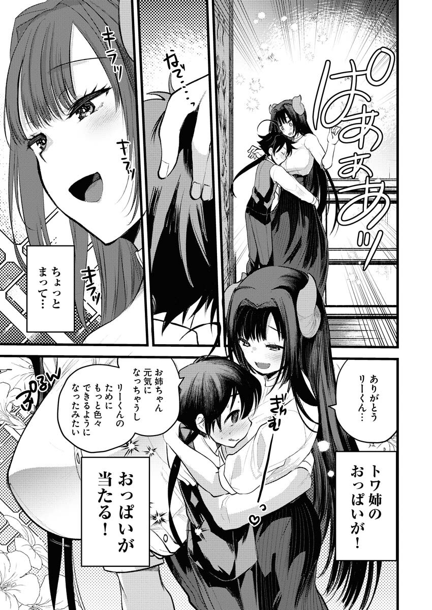 Isekai Hotel e Youkoso - Mazoku de Yuusha na Saikyou Ane-tachi Kara Dekiaisarete Komattemasu Chap 3.2 - Next Chap 4.2