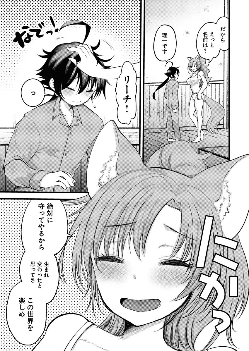 Isekai Hotel e Youkoso - Mazoku de Yuusha na Saikyou Ane-tachi Kara Dekiaisarete Komattemasu Chap 3.2 - Next Chap 4.2