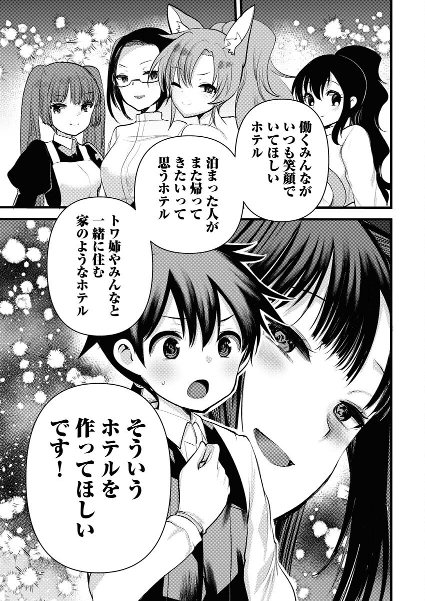 Isekai Hotel e Youkoso - Mazoku de Yuusha na Saikyou Ane-tachi Kara Dekiaisarete Komattemasu Chap 30 - Next Chap 31