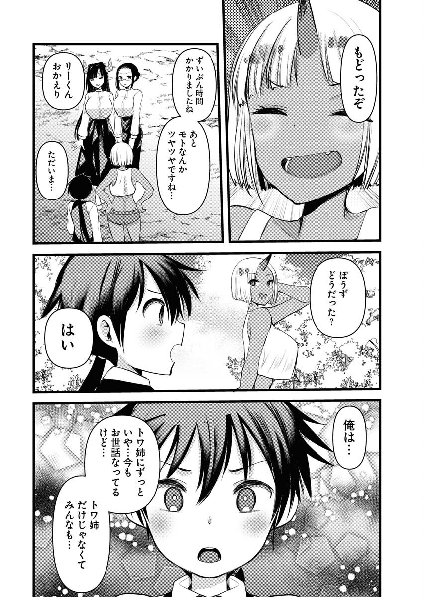 Isekai Hotel e Youkoso - Mazoku de Yuusha na Saikyou Ane-tachi Kara Dekiaisarete Komattemasu Chap 30 - Next Chap 31