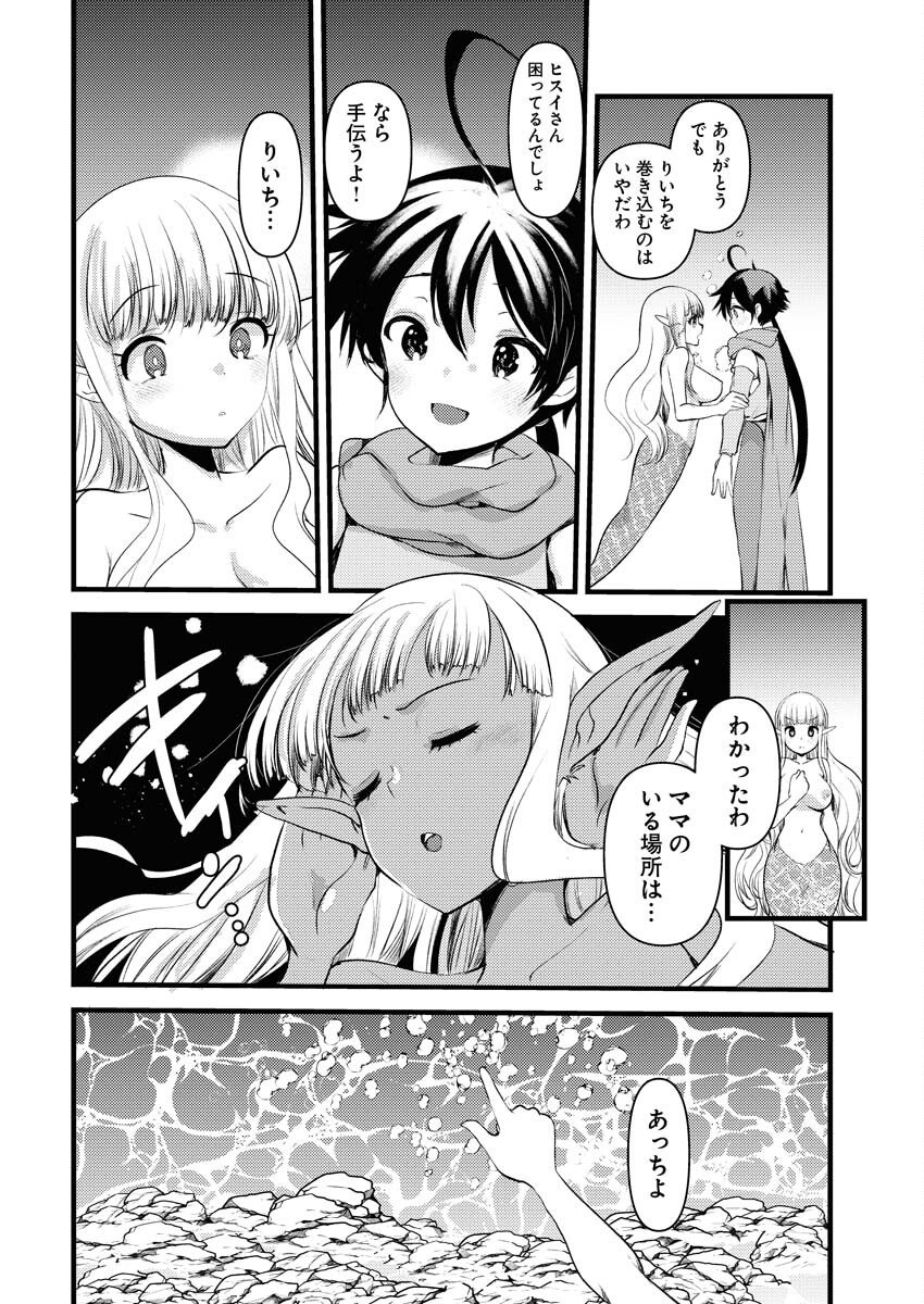 Isekai Hotel e Youkoso - Mazoku de Yuusha na Saikyou Ane-tachi Kara Dekiaisarete Komattemasu Chap 33 - Next Chap 34