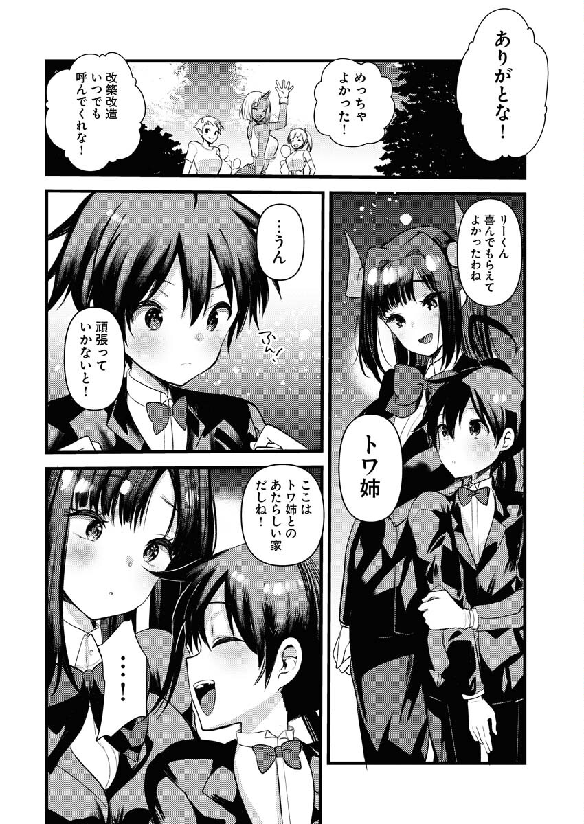 Isekai Hotel e Youkoso - Mazoku de Yuusha na Saikyou Ane-tachi Kara Dekiaisarete Komattemasu Chap 35 - Next Chap 36