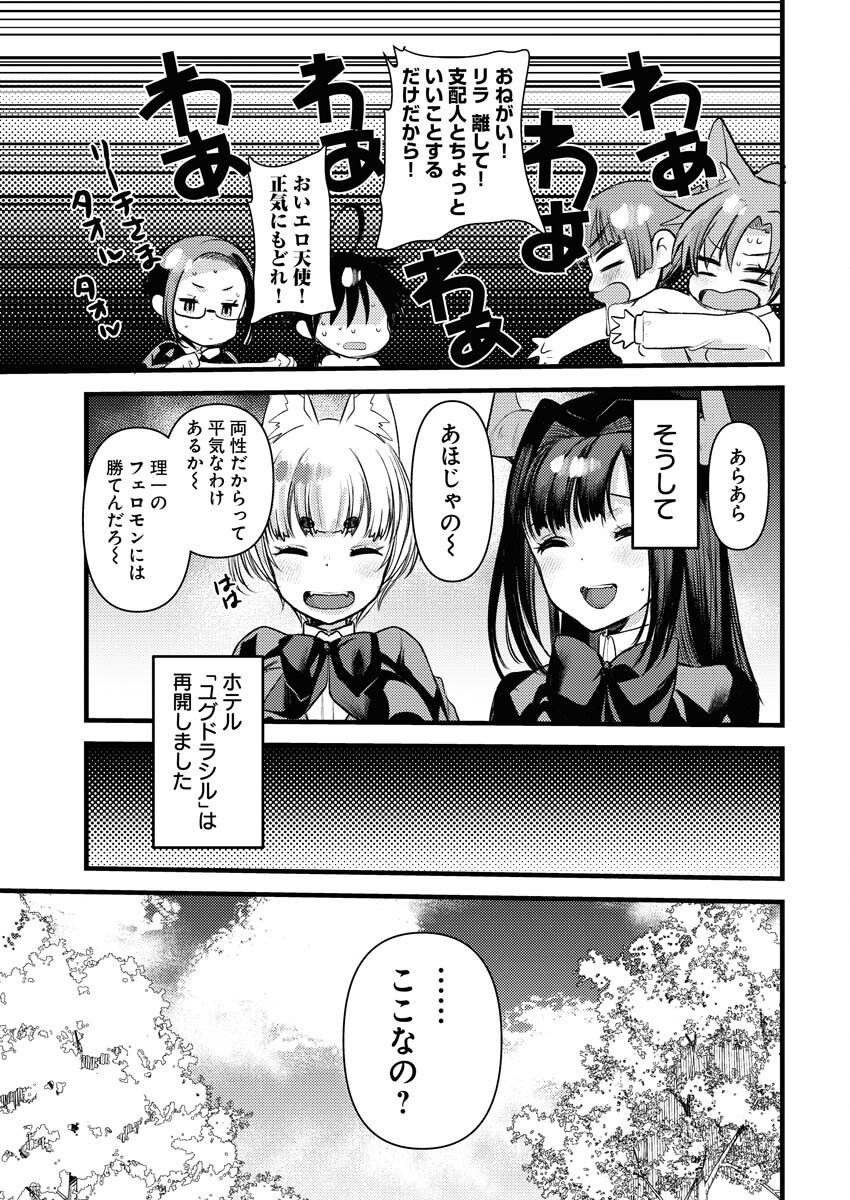 Isekai Hotel e Youkoso - Mazoku de Yuusha na Saikyou Ane-tachi Kara Dekiaisarete Komattemasu Chap 35 - Next Chap 36