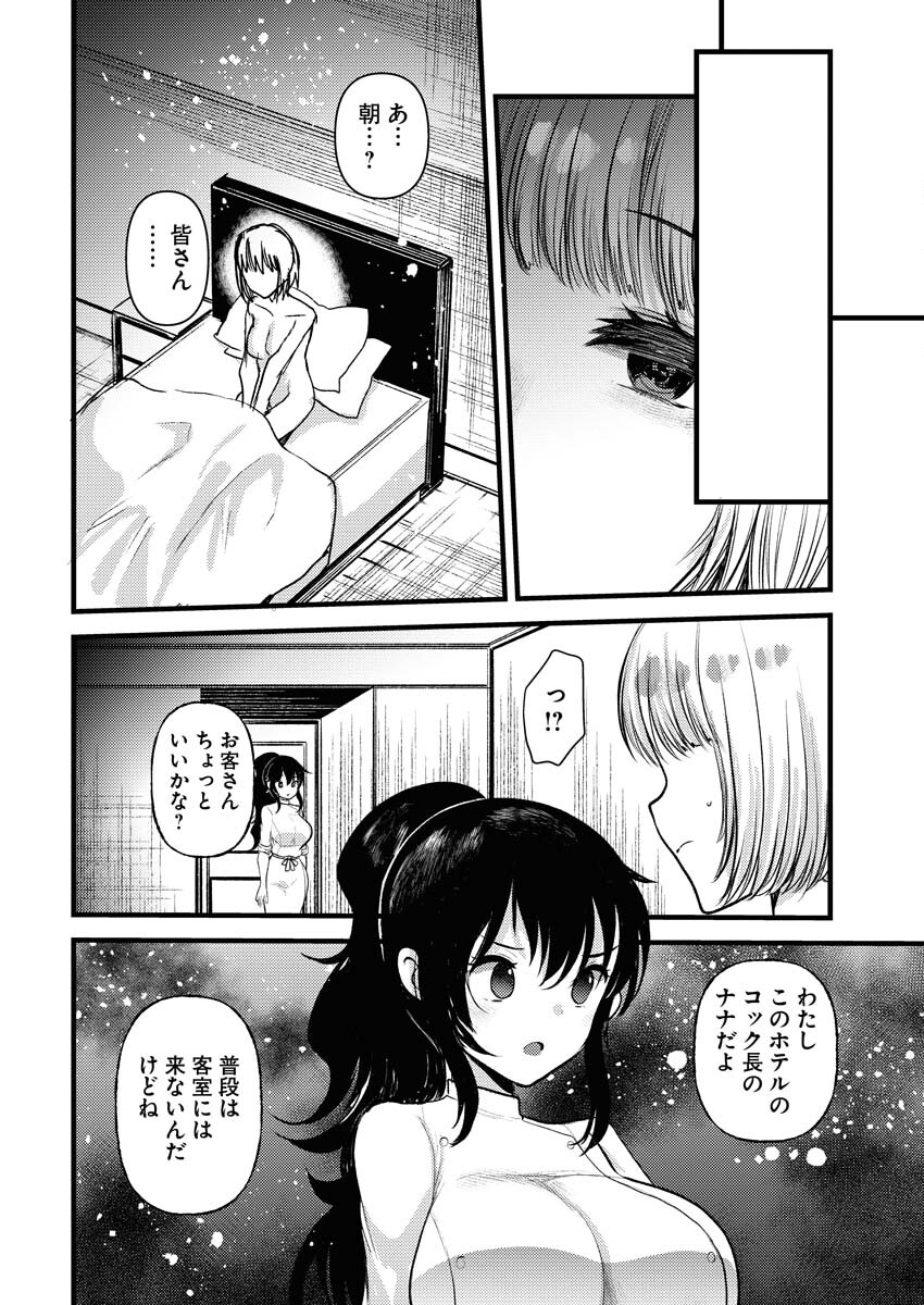 Isekai Hotel e Youkoso - Mazoku de Yuusha na Saikyou Ane-tachi Kara Dekiaisarete Komattemasu Chap 36 - Next Chap 37