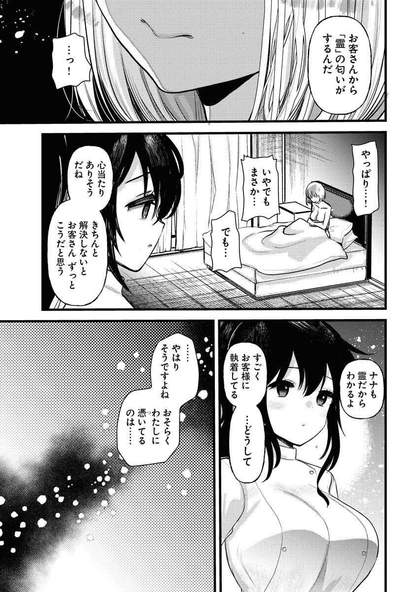 Isekai Hotel e Youkoso - Mazoku de Yuusha na Saikyou Ane-tachi Kara Dekiaisarete Komattemasu Chap 36 - Next Chap 37
