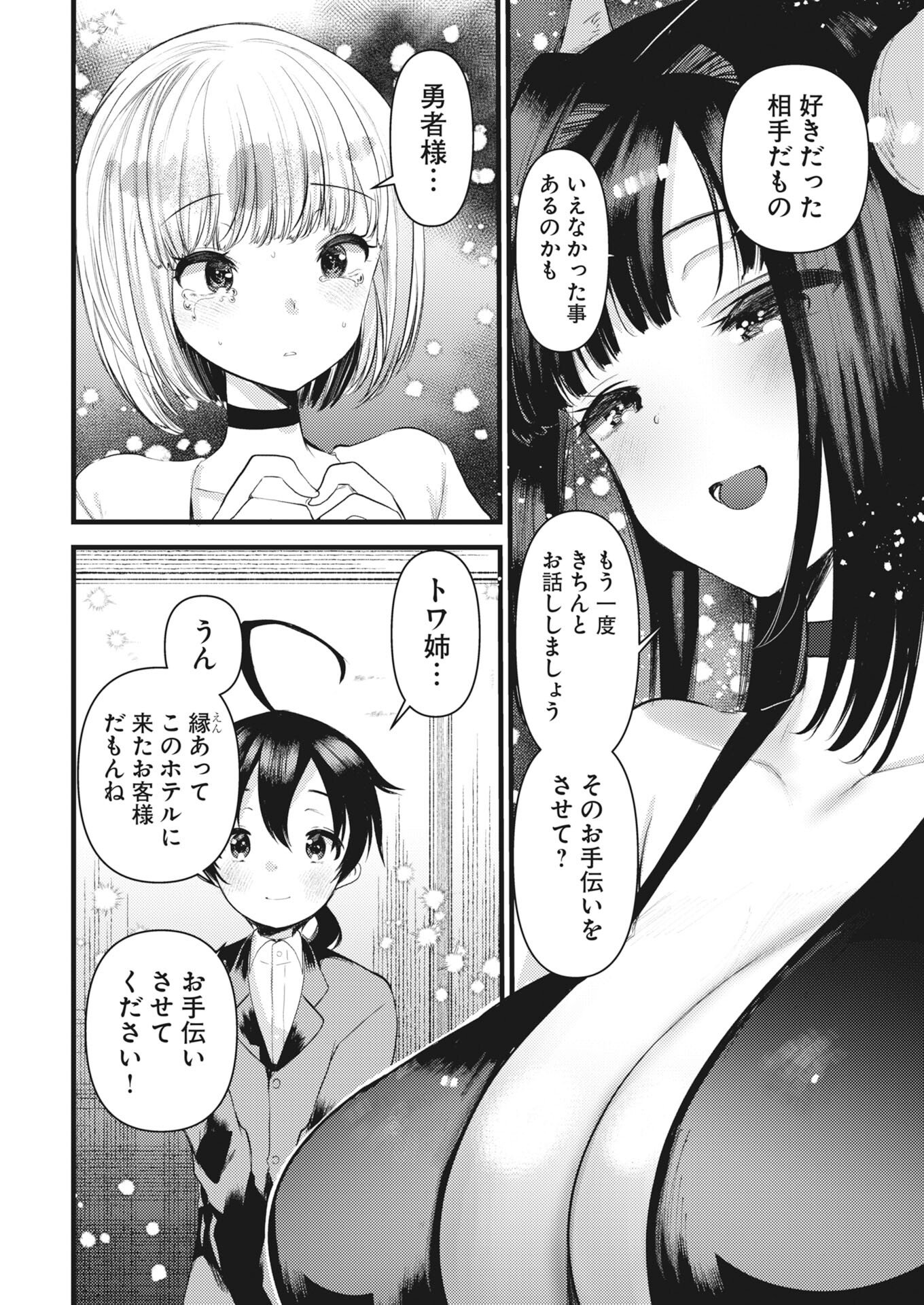Isekai Hotel e Youkoso - Mazoku de Yuusha na Saikyou Ane-tachi Kara Dekiaisarete Komattemasu Chap 37 - Next Chap 38
