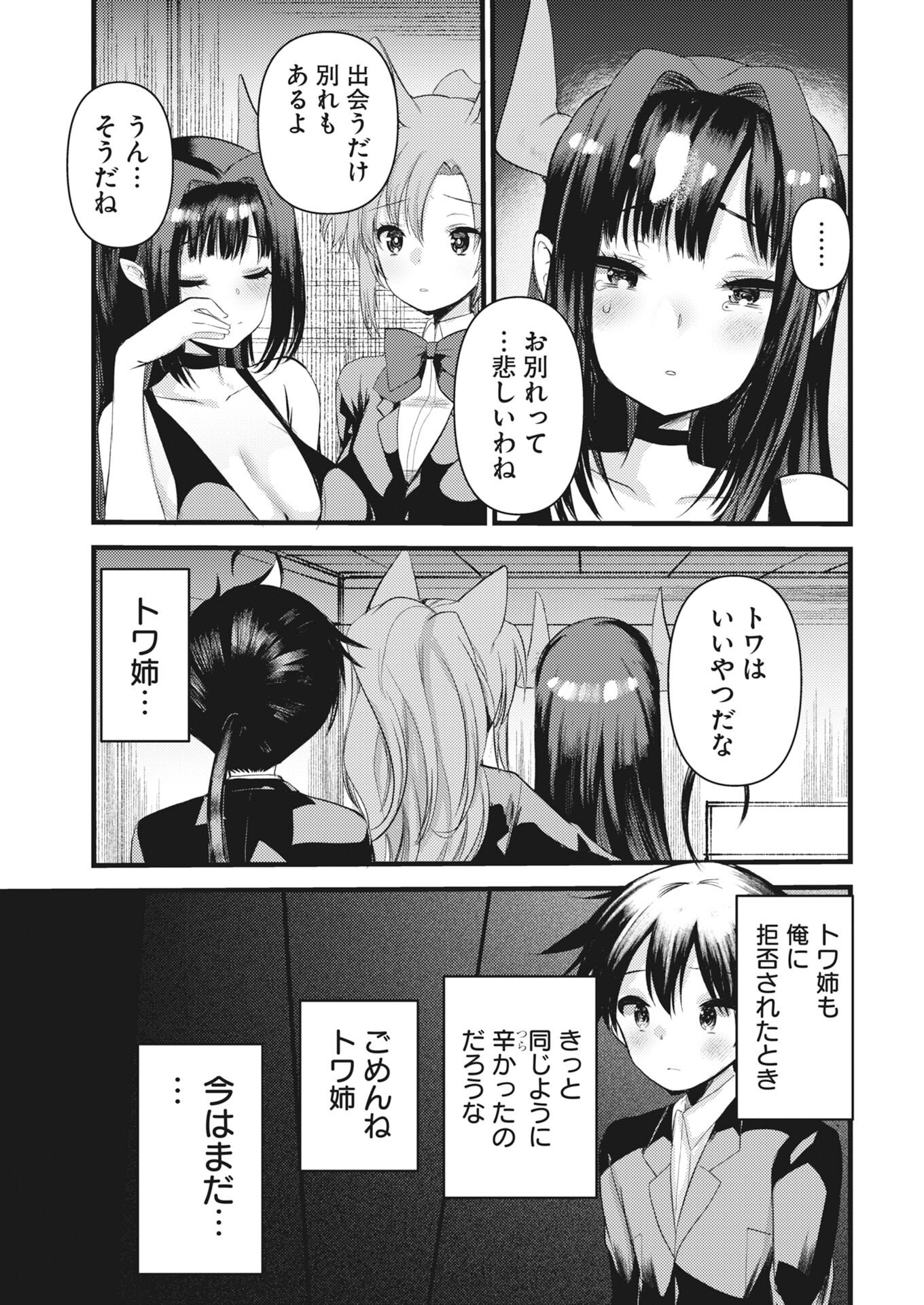 Isekai Hotel e Youkoso - Mazoku de Yuusha na Saikyou Ane-tachi Kara Dekiaisarete Komattemasu Chap 37 - Next Chap 38