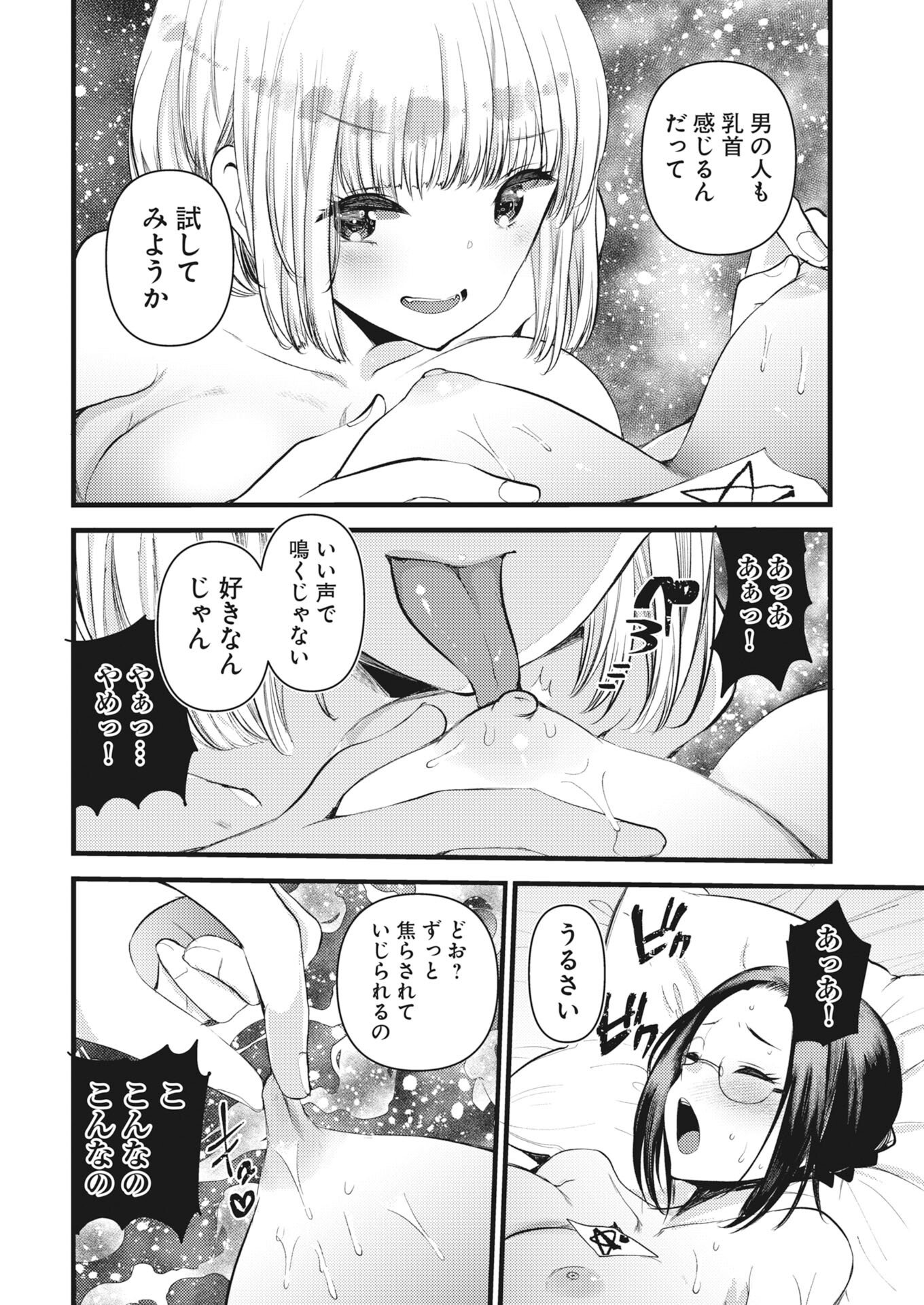 Isekai Hotel e Youkoso - Mazoku de Yuusha na Saikyou Ane-tachi Kara Dekiaisarete Komattemasu Chap 37 - Next Chap 38