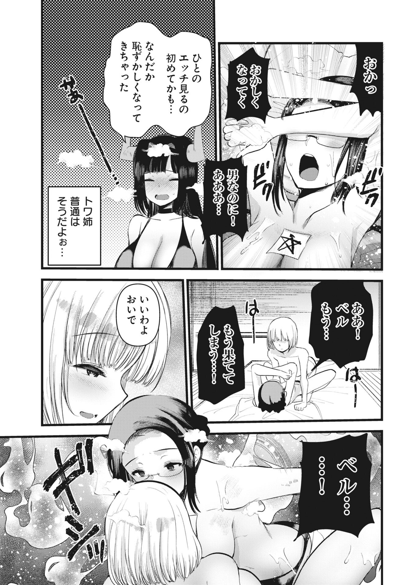Isekai Hotel e Youkoso - Mazoku de Yuusha na Saikyou Ane-tachi Kara Dekiaisarete Komattemasu Chap 37 - Next Chap 38