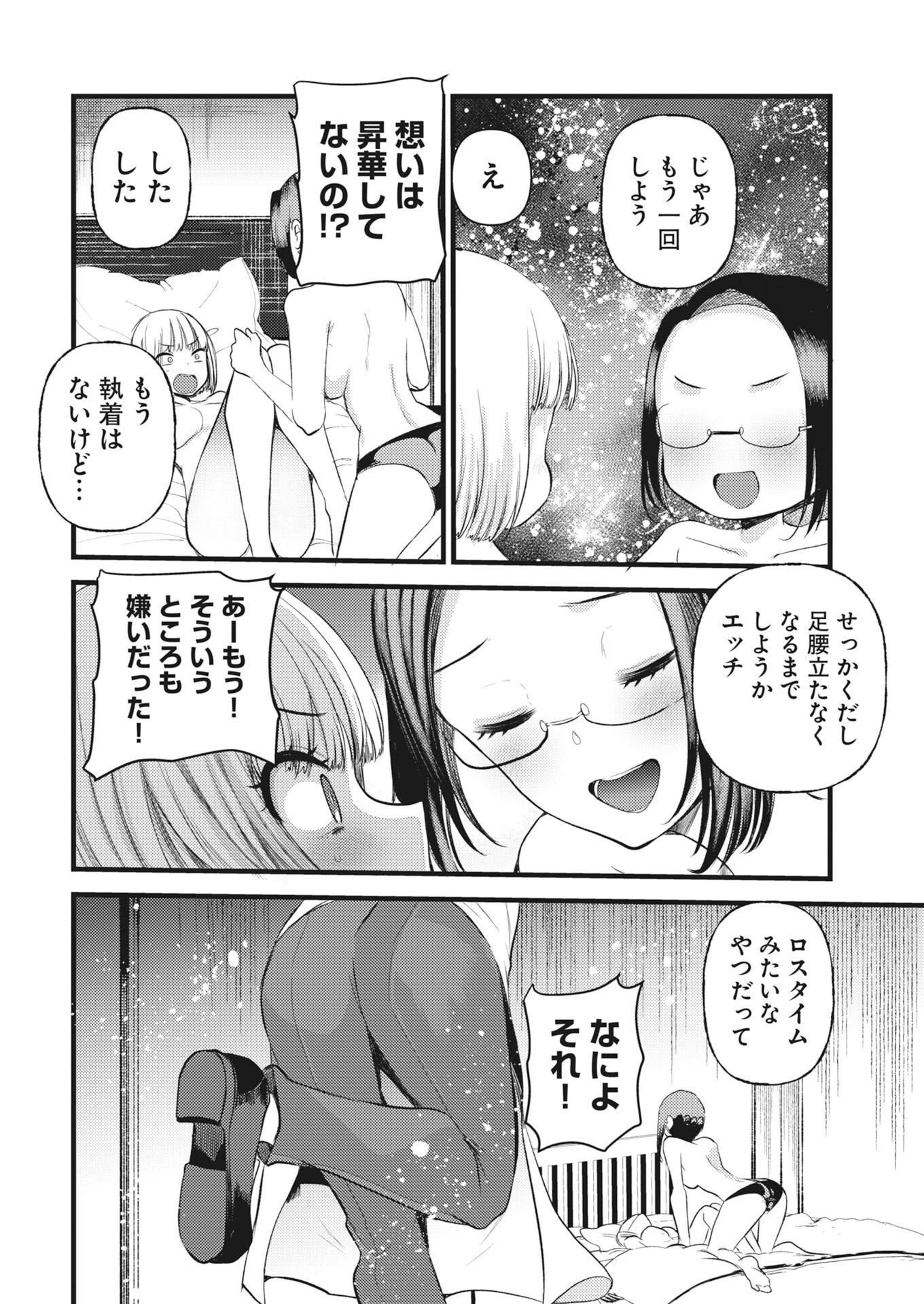 Isekai Hotel e Youkoso - Mazoku de Yuusha na Saikyou Ane-tachi Kara Dekiaisarete Komattemasu Chap 37 - Next Chap 38