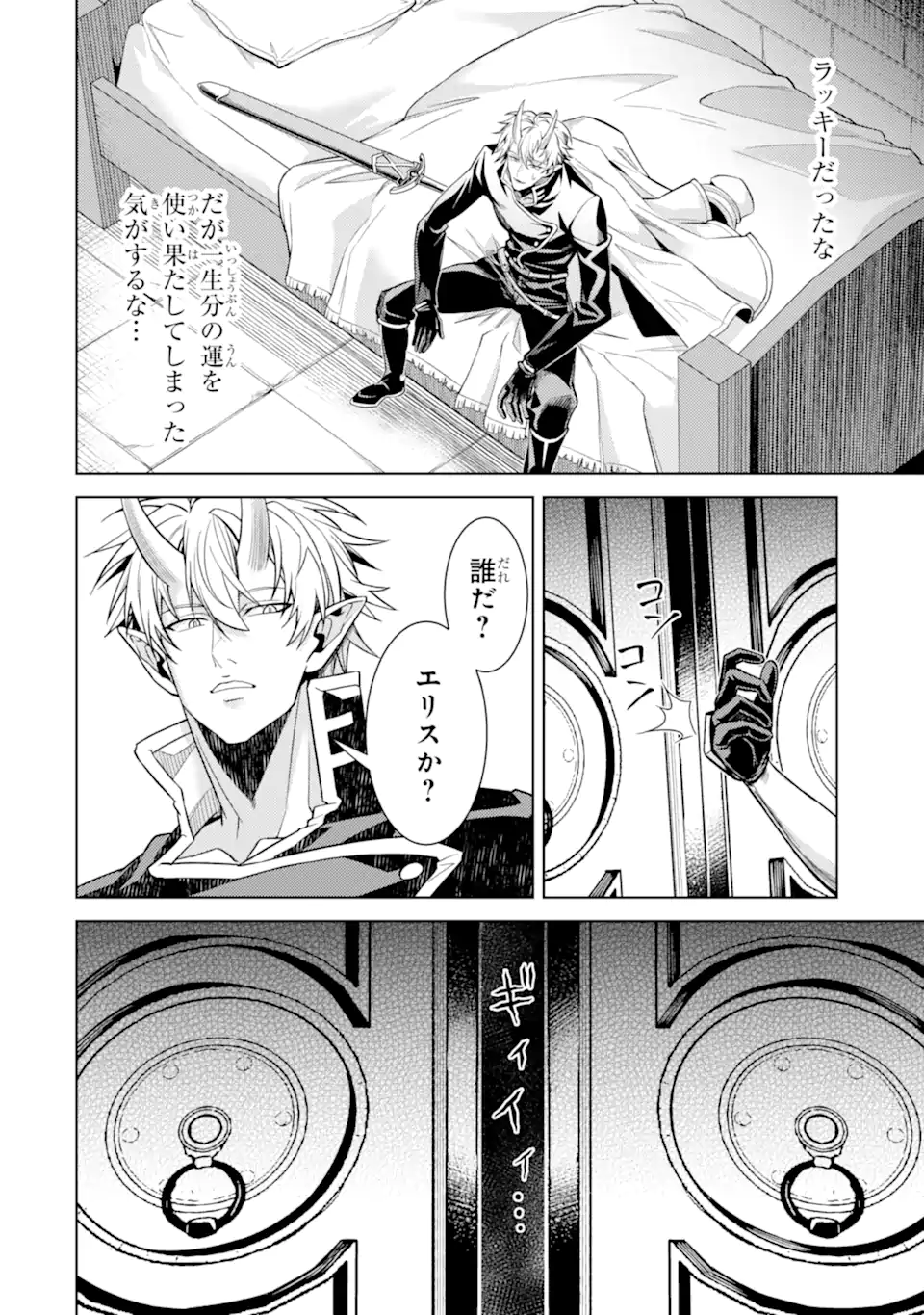 Tensei Shitara Joban de Shinu Naka Boss Datta - Heroine Kenzokuka de Ikinokoru Chap 36.5 - Next Chap 37.5