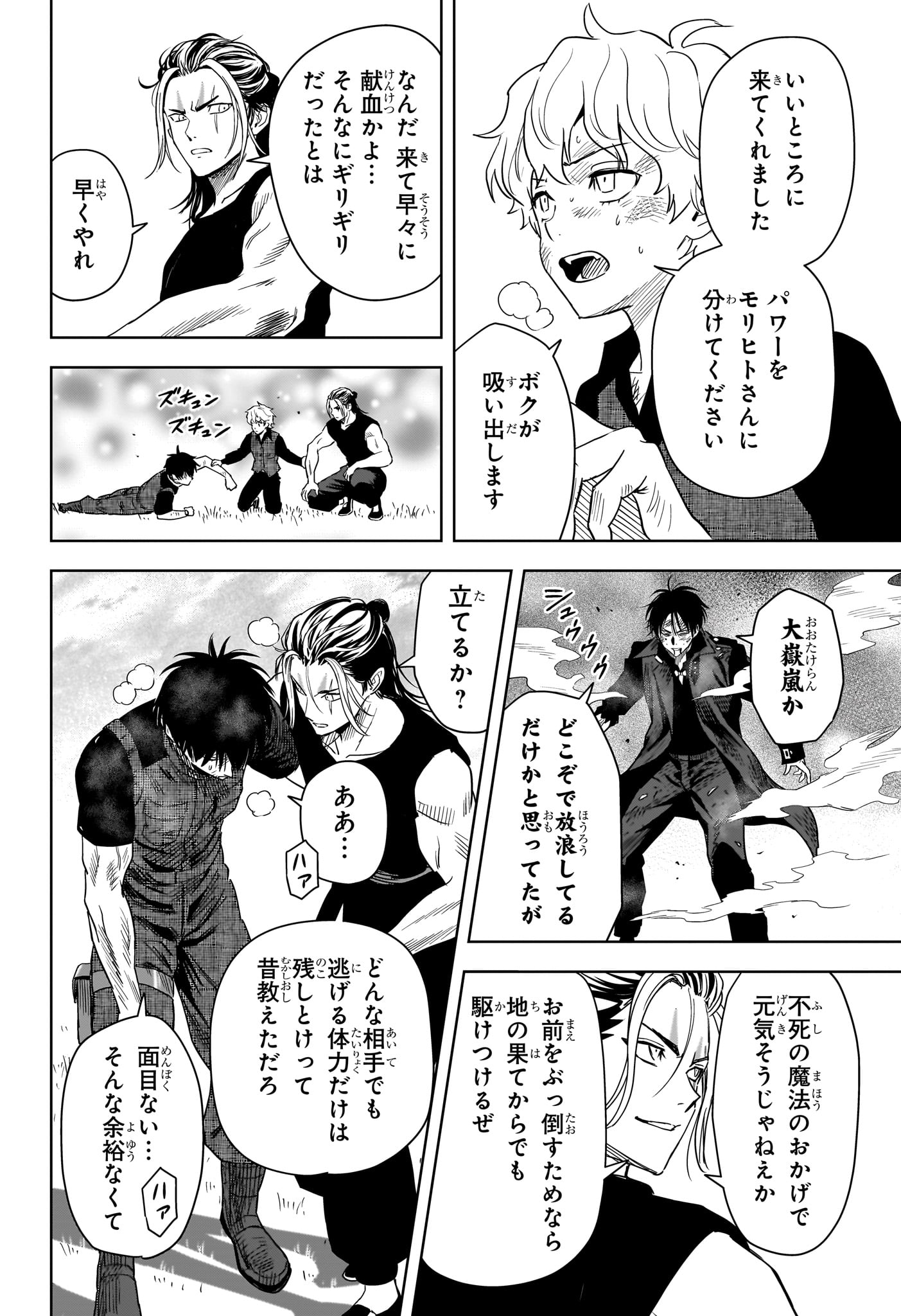 ウィッチウォッチ Chap 259 - Next Chap 260