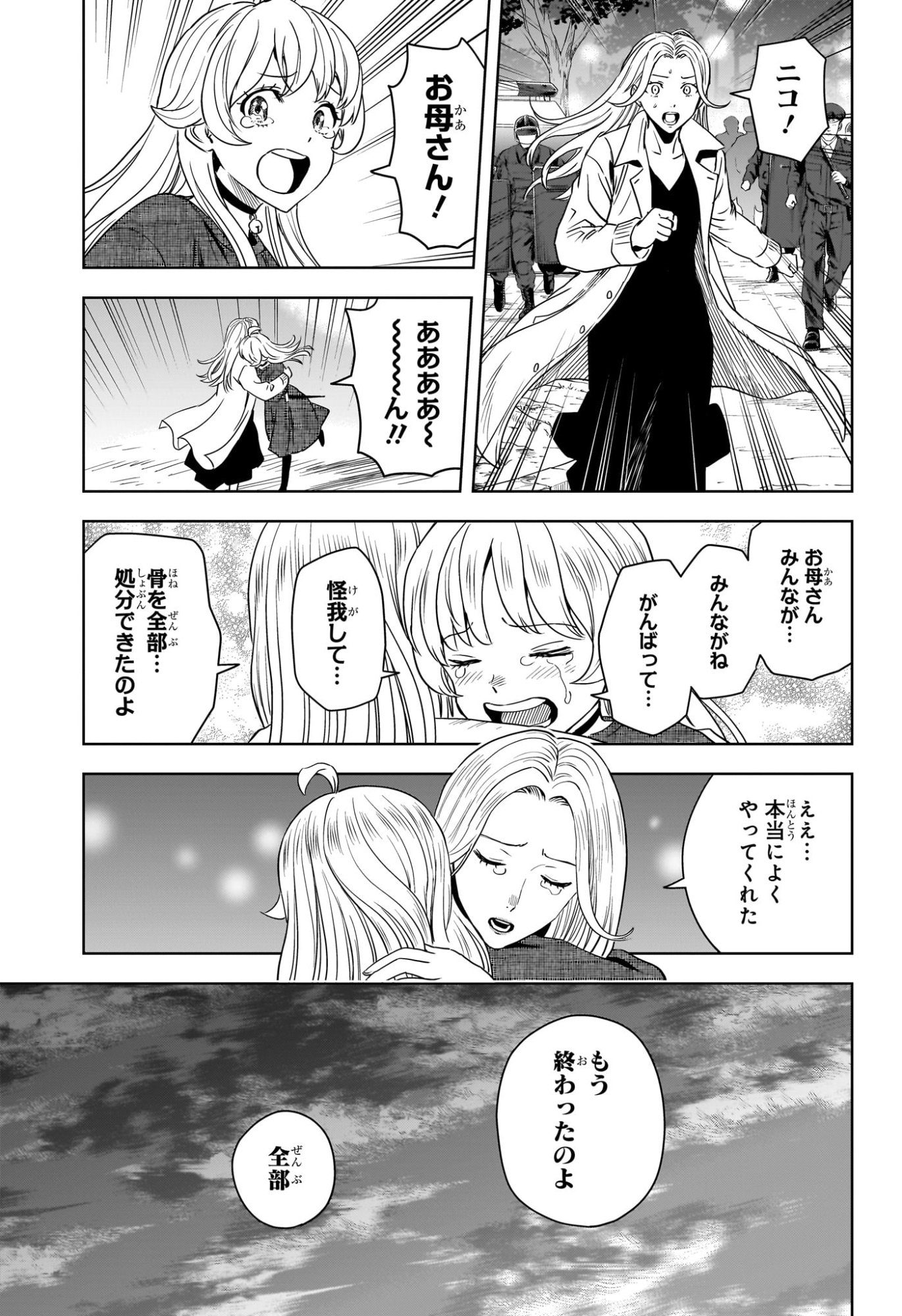 ウィッチウォッチ Chap 261 - Next Chap 262