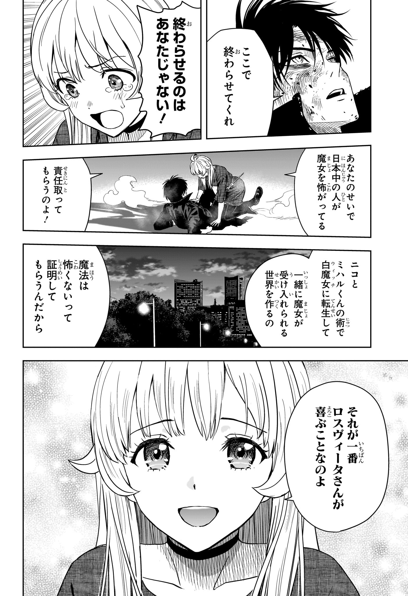 ウィッチウォッチ Chap 261 - Next Chap 262
