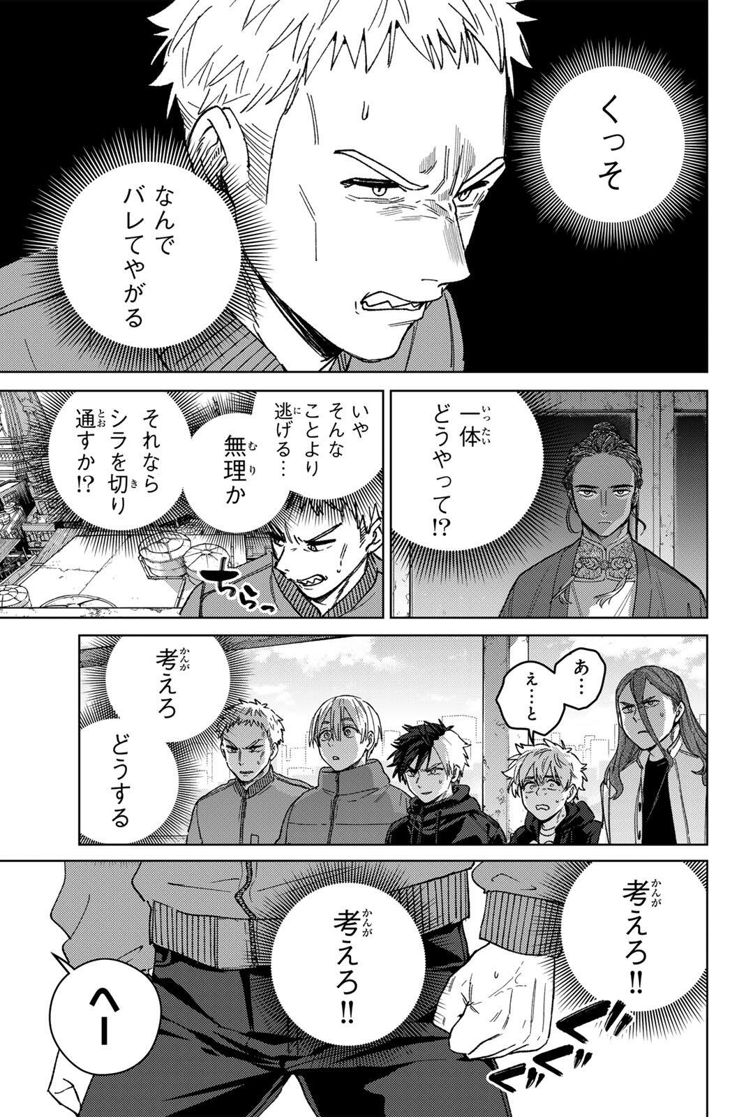 Windbreaker ウィンドブレイカー Wind Breaker (NII Satoru) Chap 228 - Next Chap 229