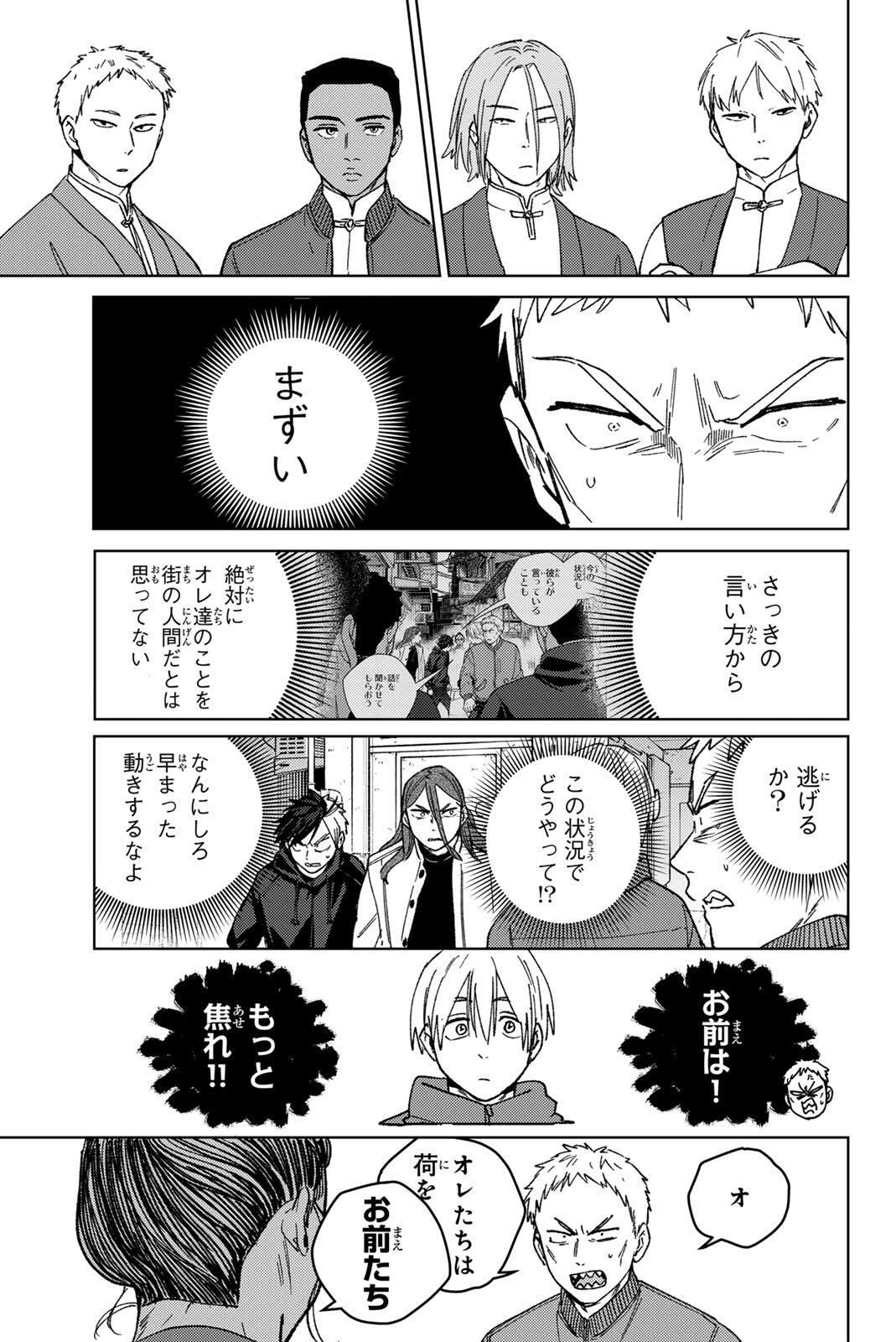 Windbreaker ウィンドブレイカー Wind Breaker (NII Satoru) Chap 226 - Next Chap 227