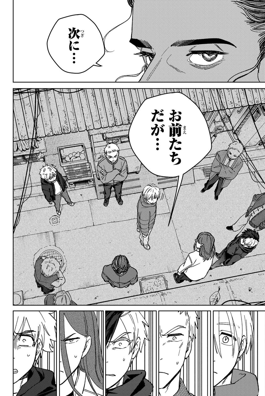 Windbreaker ウィンドブレイカー Wind Breaker (NII Satoru) Chap 226 - Next Chap 227