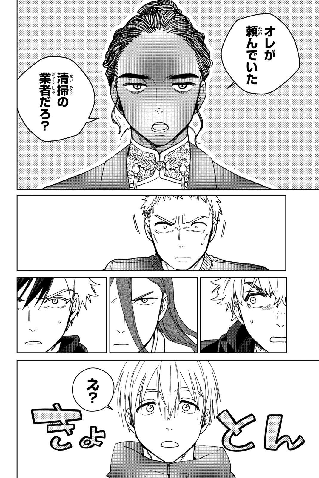 Windbreaker ウィンドブレイカー Wind Breaker (NII Satoru) Chap 226 - Next Chap 227