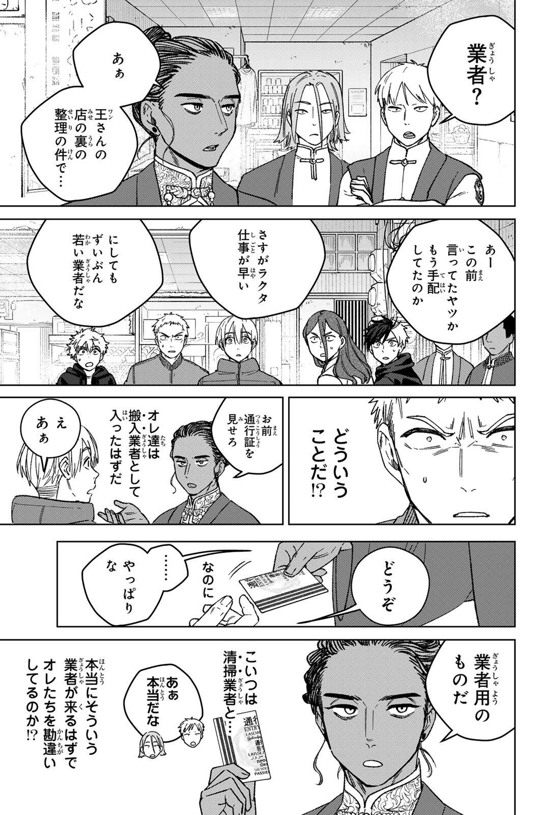 Windbreaker ウィンドブレイカー Wind Breaker (NII Satoru) Chap 226 - Next Chap 227