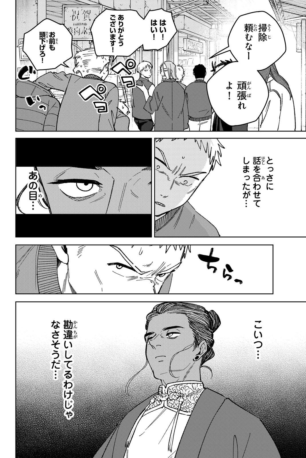 Windbreaker ウィンドブレイカー Wind Breaker (NII Satoru) Chap 226 - Next Chap 227