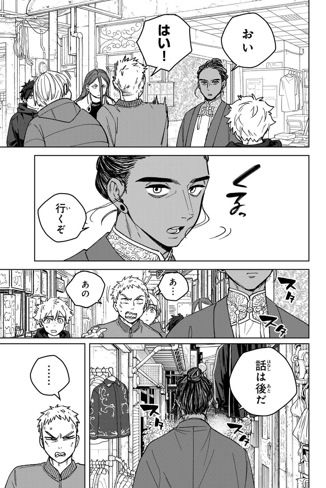 Windbreaker ウィンドブレイカー Wind Breaker (NII Satoru) Chap 226 - Next Chap 227