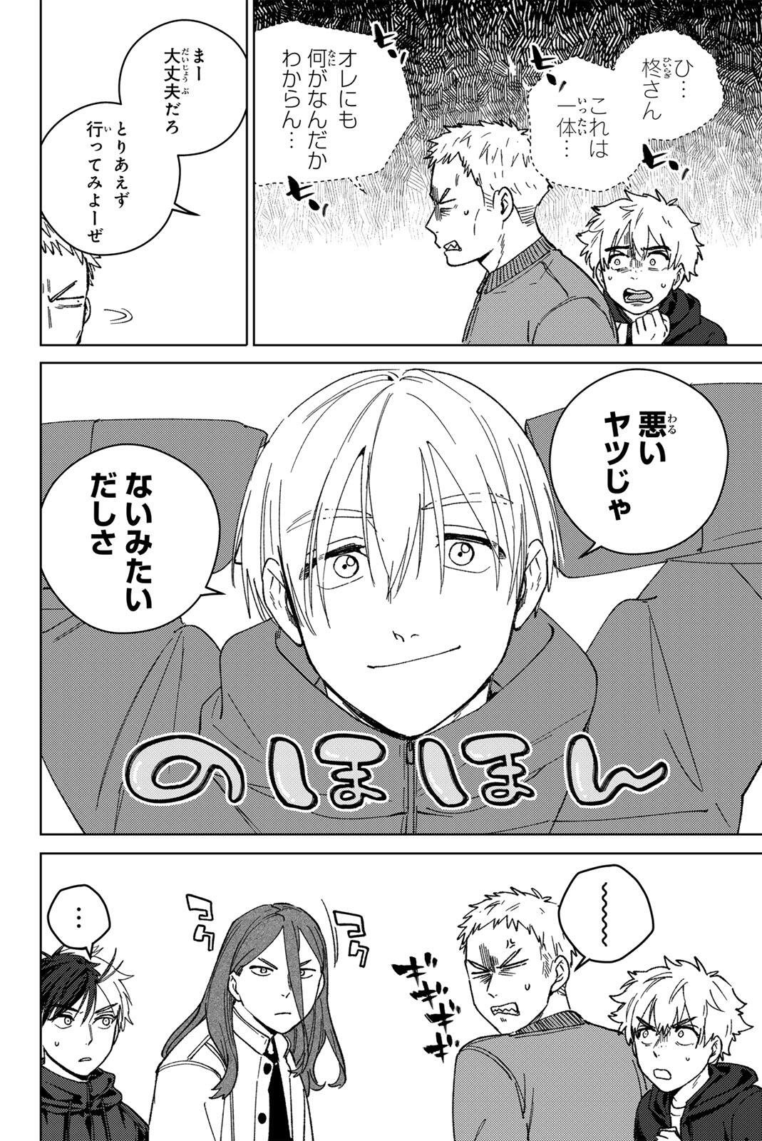 Windbreaker ウィンドブレイカー Wind Breaker (NII Satoru) Chap 226 - Next Chap 227