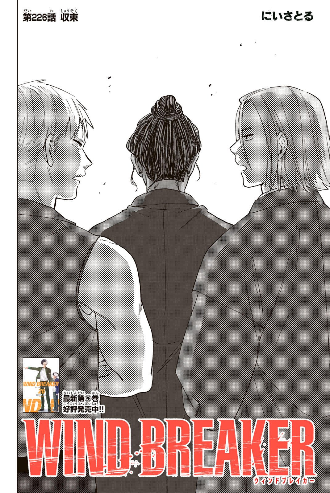 Windbreaker ウィンドブレイカー Wind Breaker (NII Satoru) Chap 226 - Next Chap 227