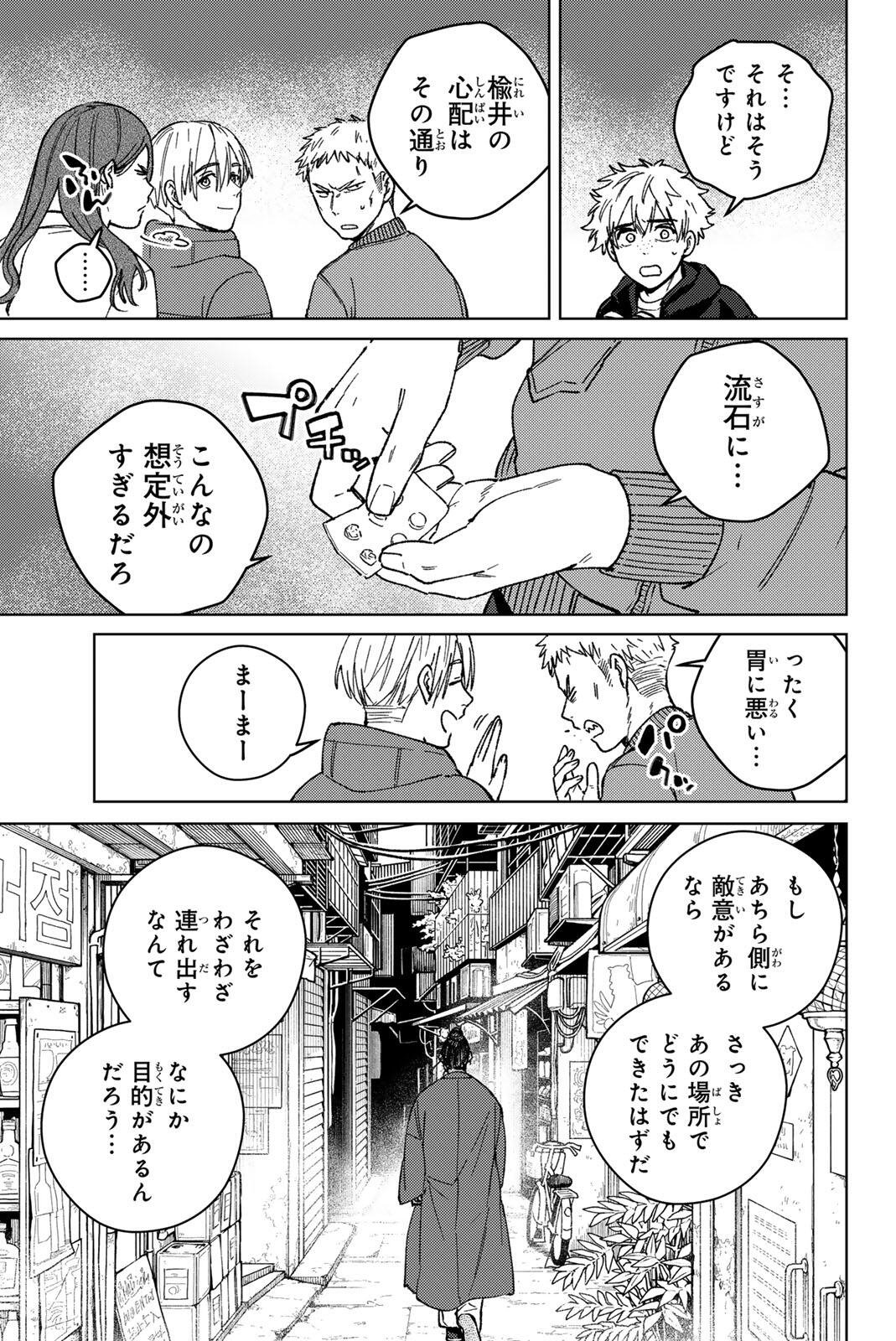 Windbreaker ウィンドブレイカー Wind Breaker (NII Satoru) Chap 227 - Next Chap 228
