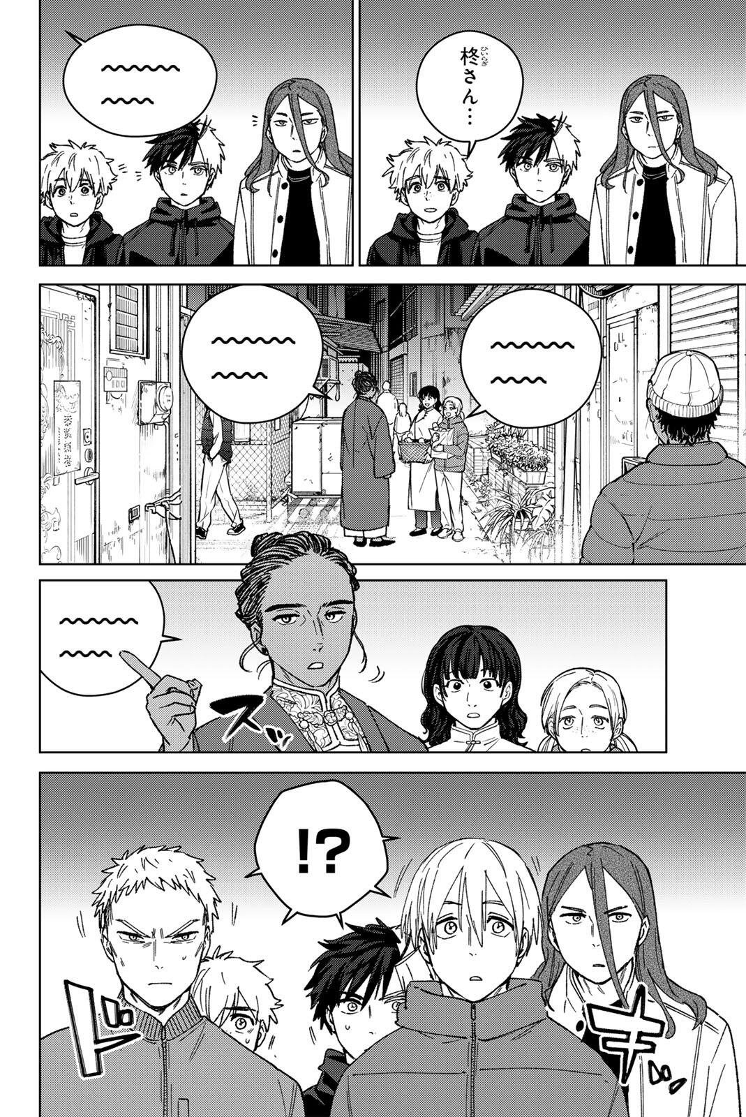 Windbreaker ウィンドブレイカー Wind Breaker (NII Satoru) Chap 227 - Next Chap 228