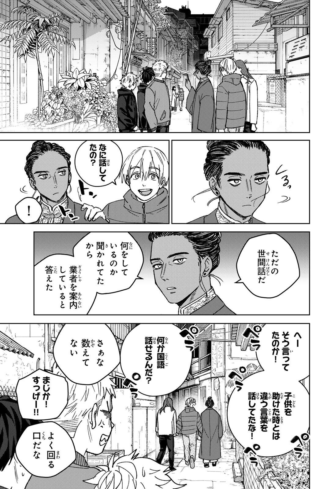 Windbreaker ウィンドブレイカー Wind Breaker (NII Satoru) Chap 227 - Next Chap 228