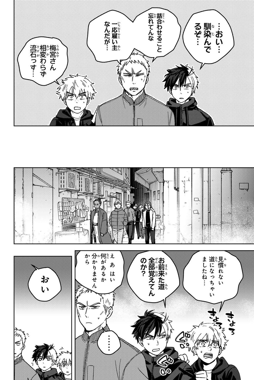Windbreaker ウィンドブレイカー Wind Breaker (NII Satoru) Chap 227 - Next Chap 228