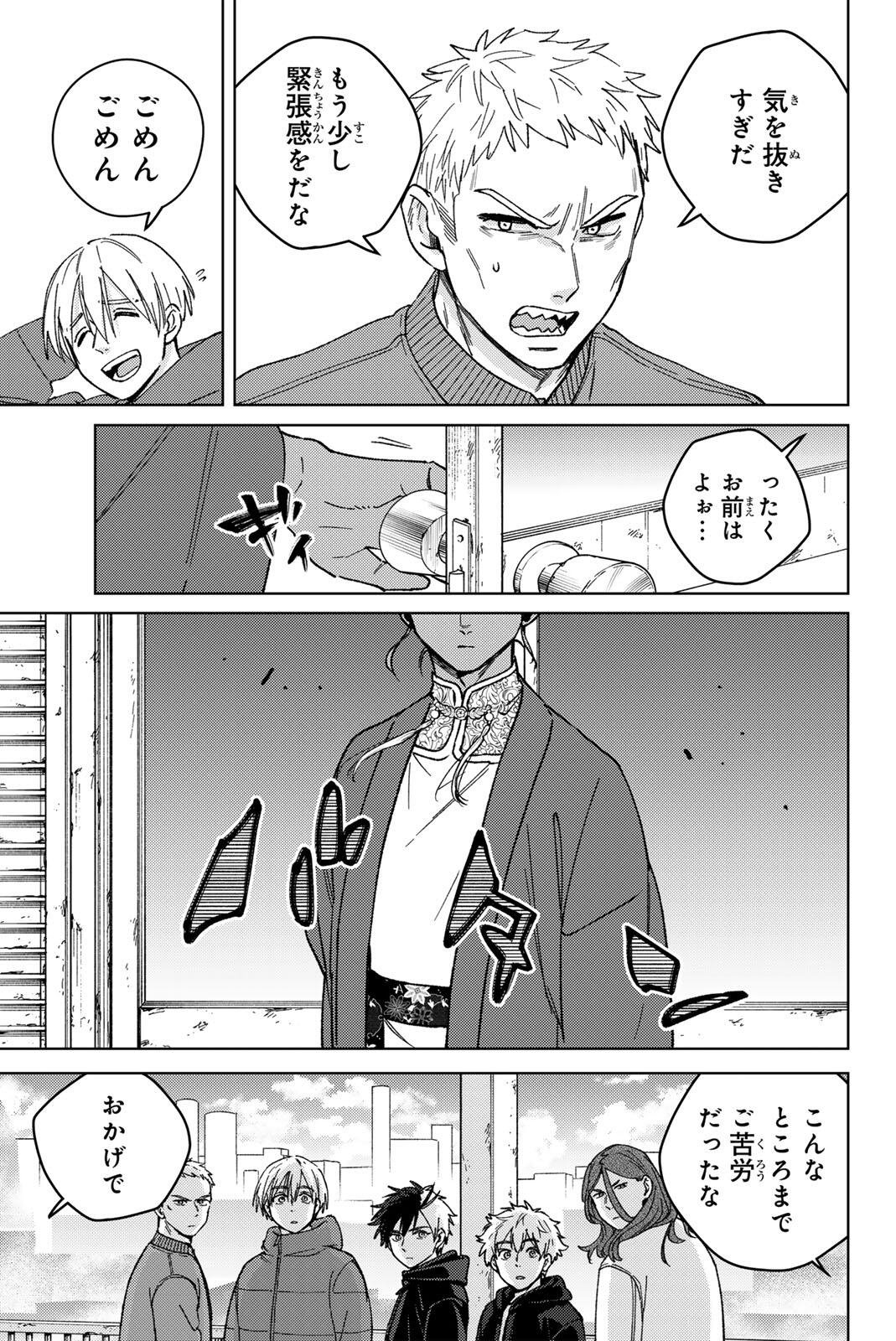 Windbreaker ウィンドブレイカー Wind Breaker (NII Satoru) Chap 227 - Next Chap 228