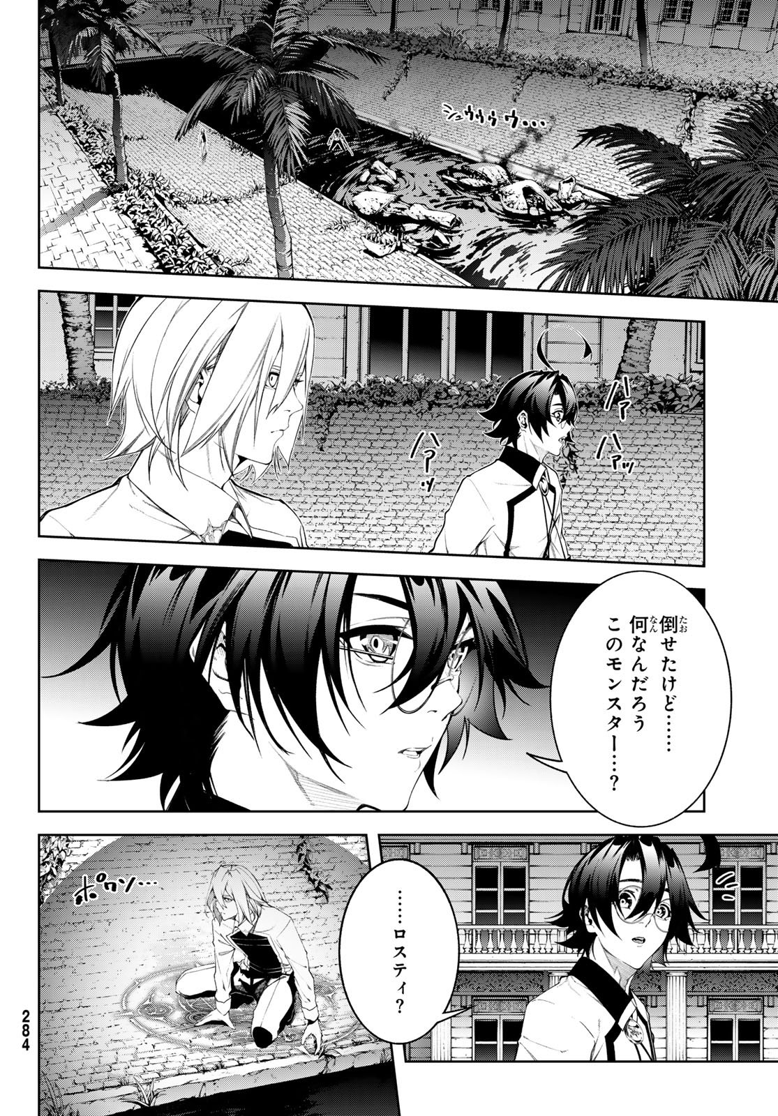 Tsue to Tsurugi no Wistoria Chap 67 - Next Chap 68