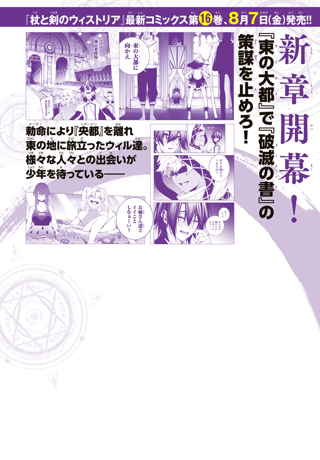 Tsue to Tsurugi no Wistoria Chap 67 - Next Chap 68