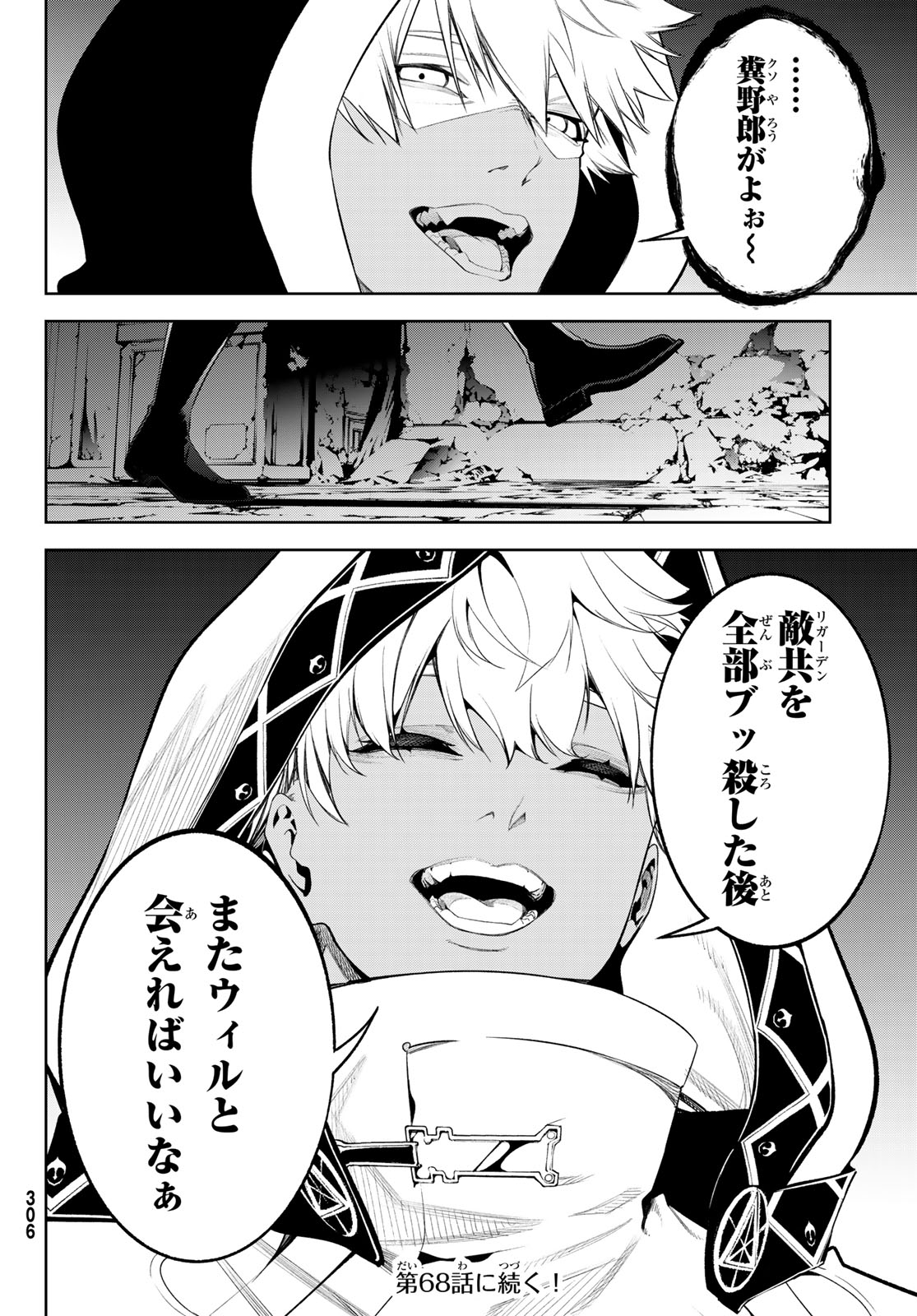 Tsue to Tsurugi no Wistoria Chap 67 - Next Chap 68