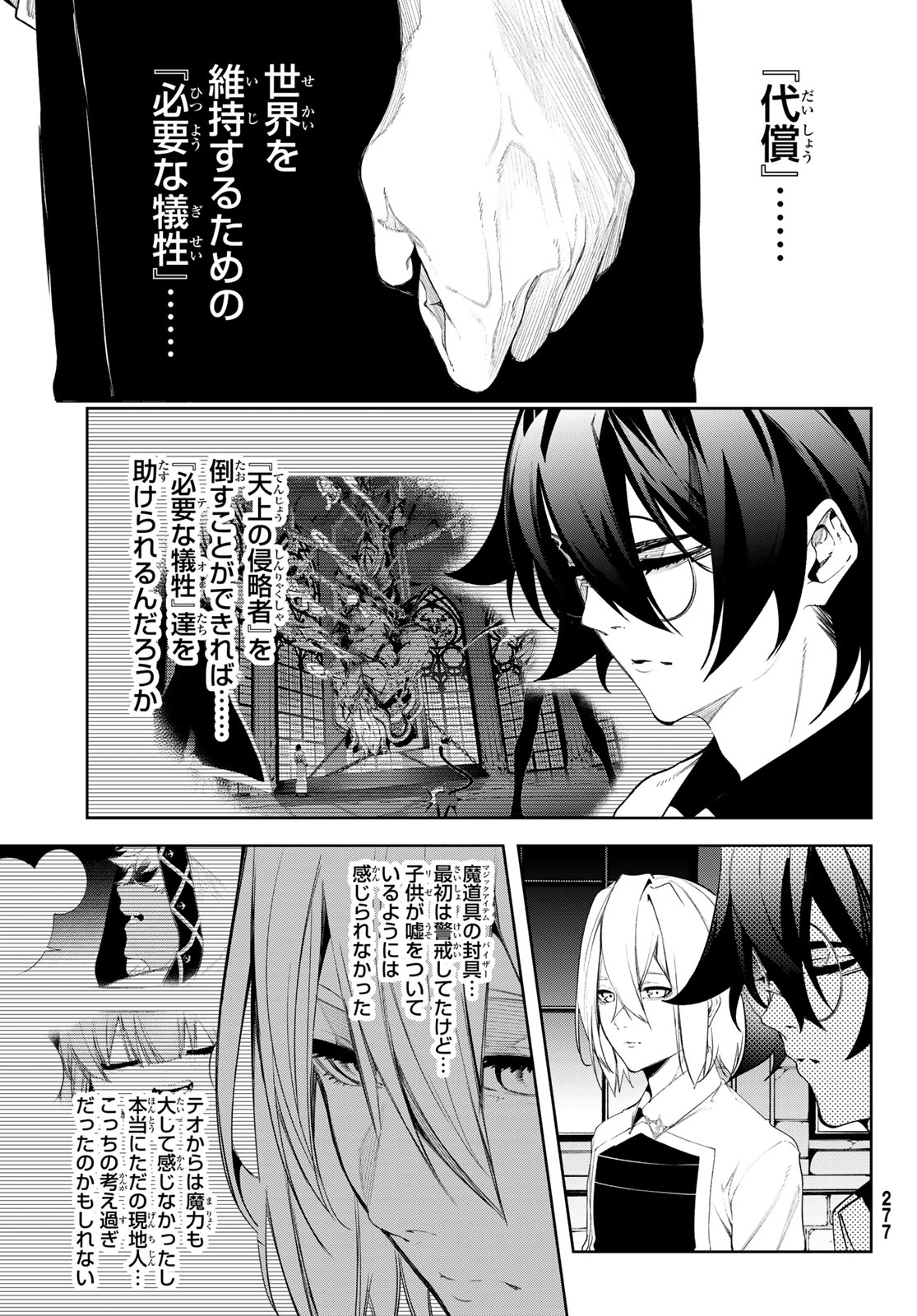 Tsue to Tsurugi no Wistoria Chap 67 - Next Chap 68