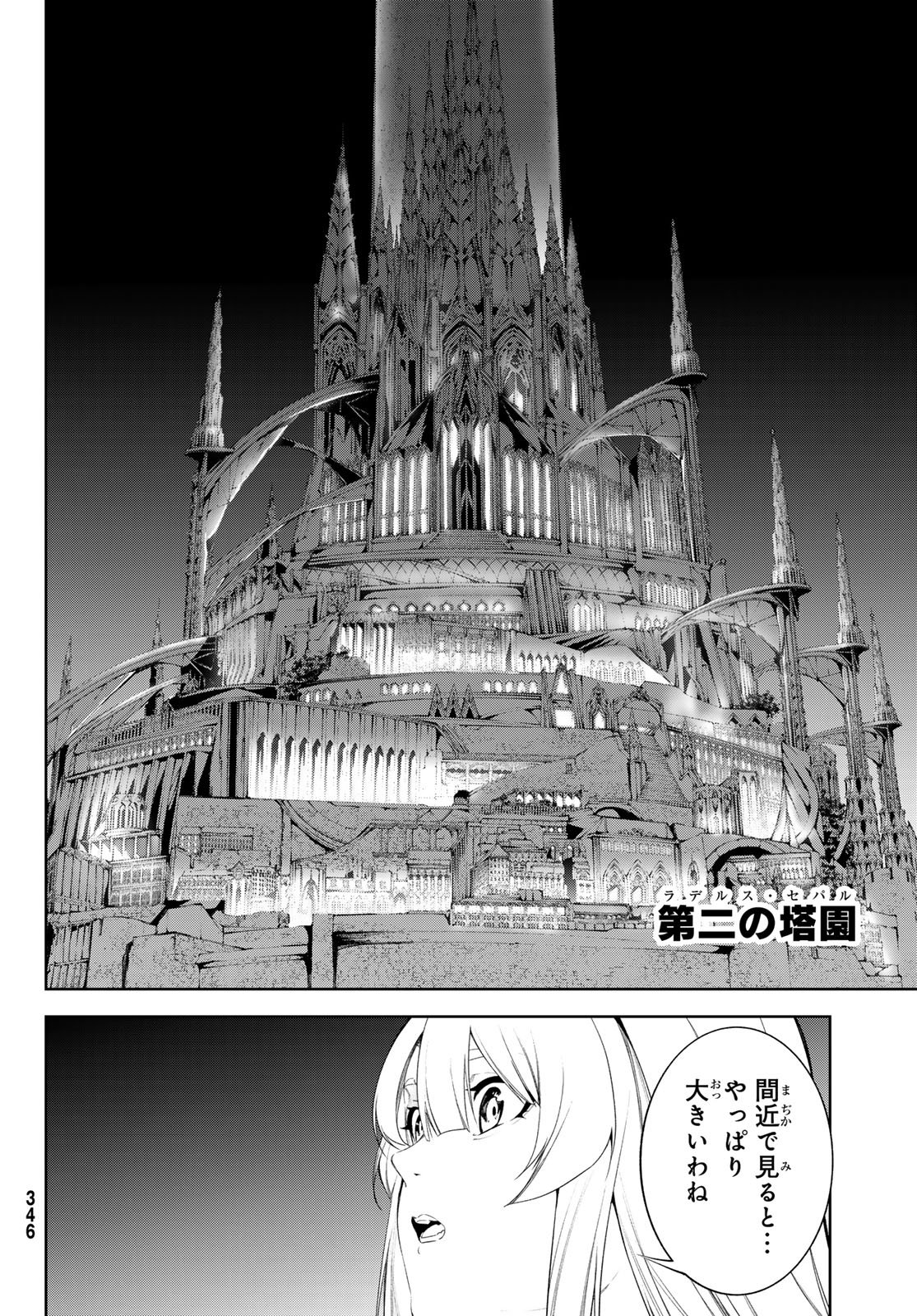 Tsue to Tsurugi no Wistoria Chap 68 - Next Chap 69