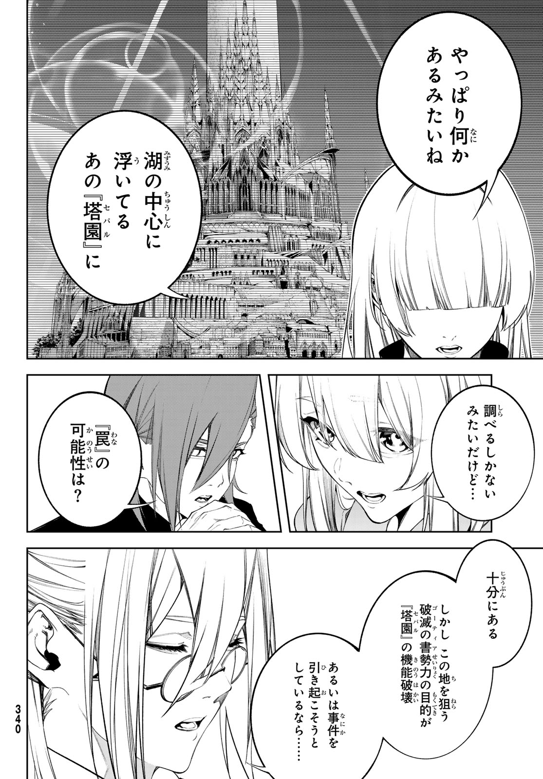 Tsue to Tsurugi no Wistoria Chap 68 - Next Chap 69