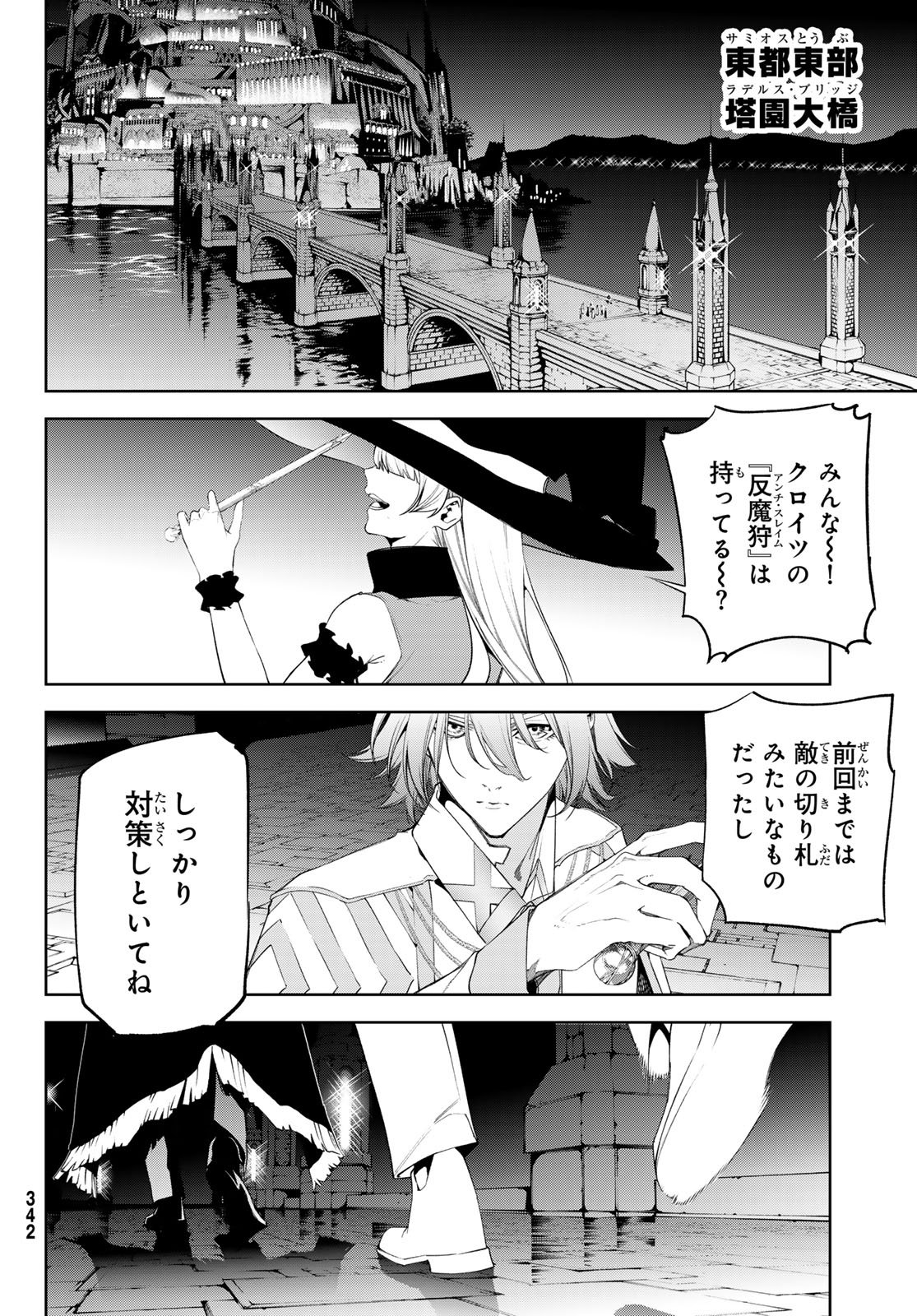 Tsue to Tsurugi no Wistoria Chap 68 - Next Chap 69