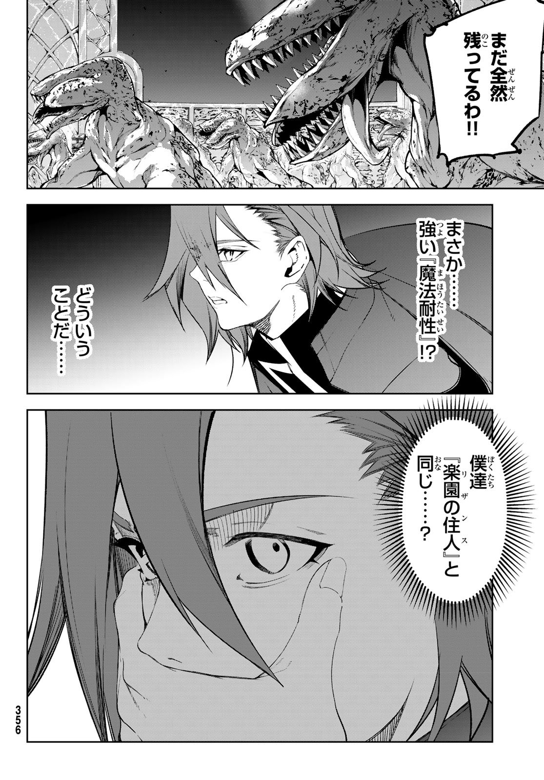 Tsue to Tsurugi no Wistoria Chap 68 - Next Chap 69
