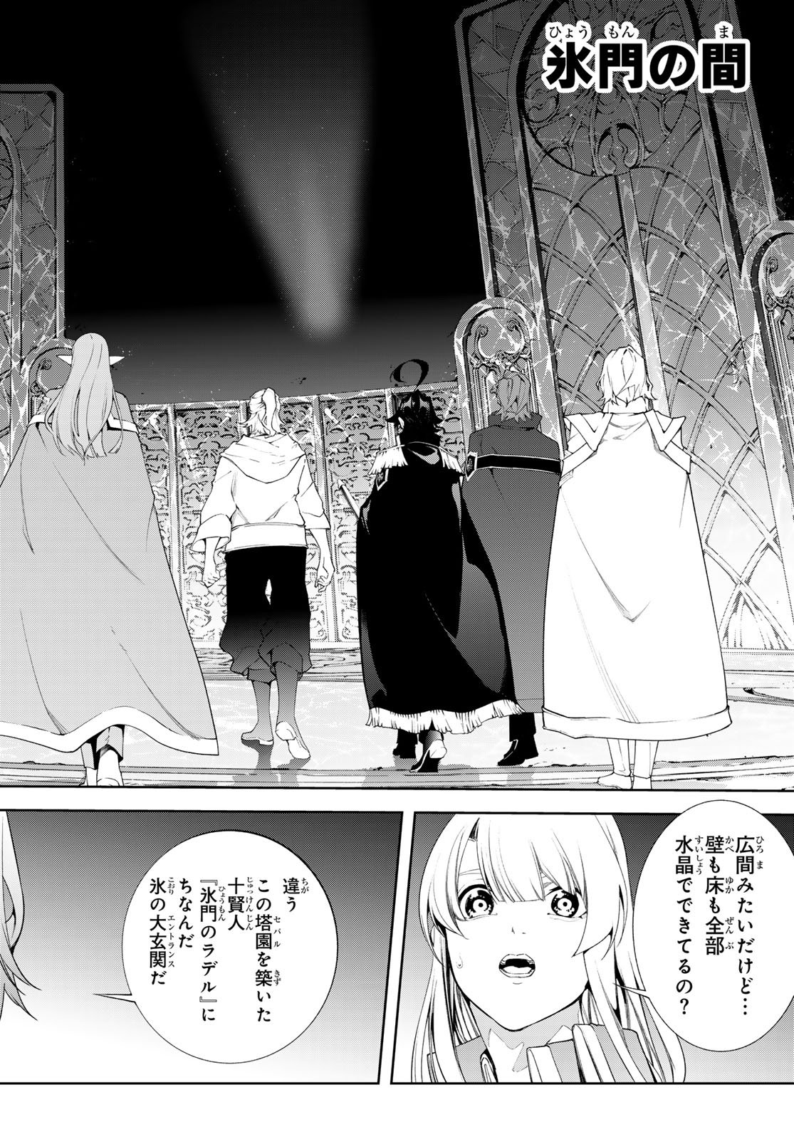 Tsue to Tsurugi no Wistoria Chap 68 - Next Chap 69