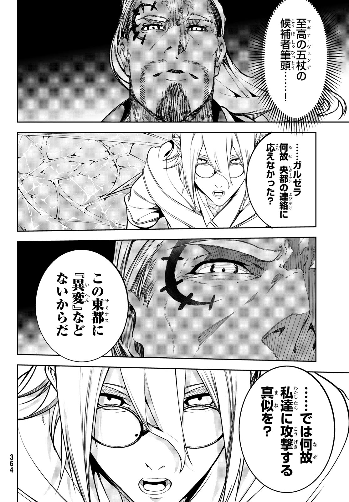 Tsue to Tsurugi no Wistoria Chap 68 - Next Chap 69