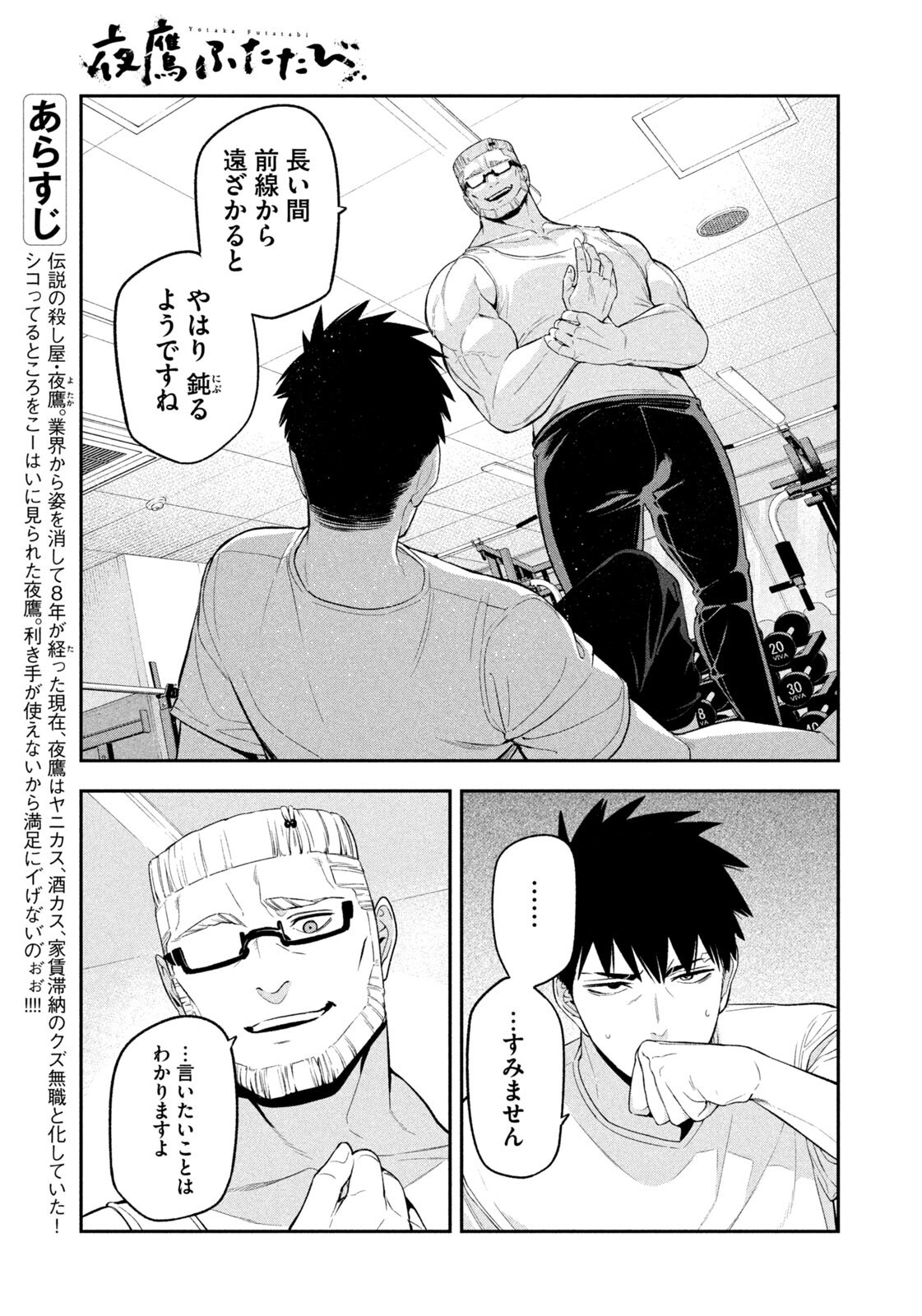 夜鷹ふたたび Chap 27 - Next Chap 28