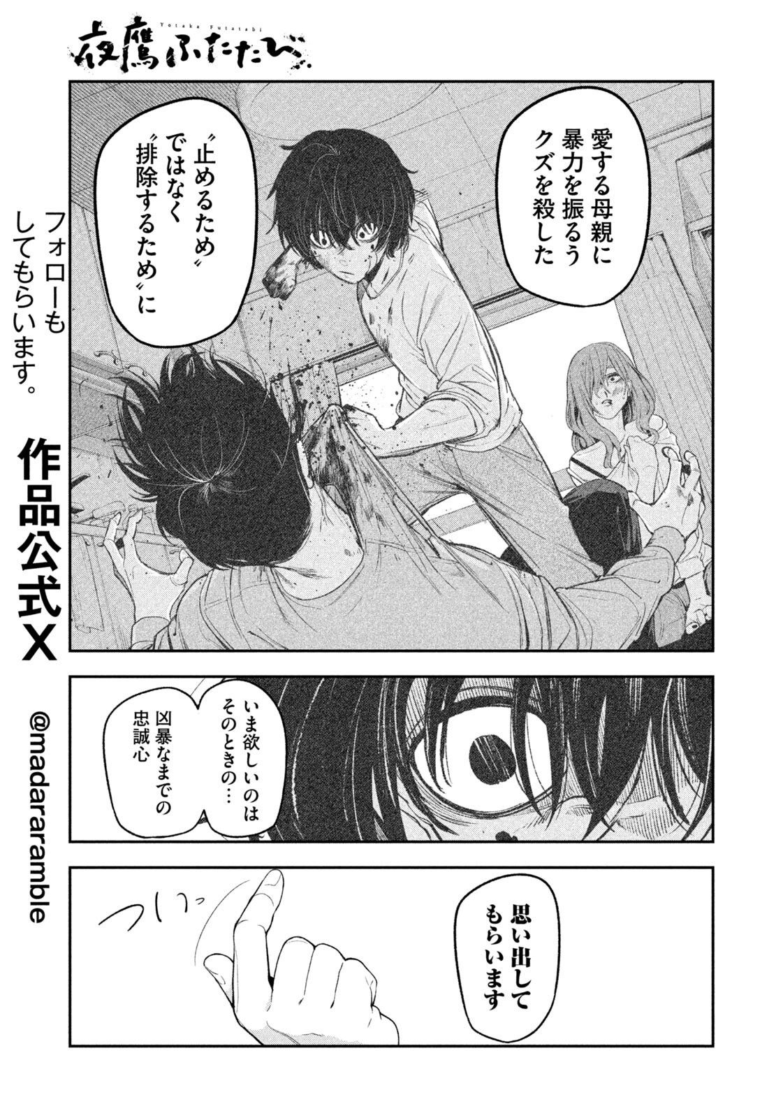 夜鷹ふたたび Chap 27 - Next Chap 28