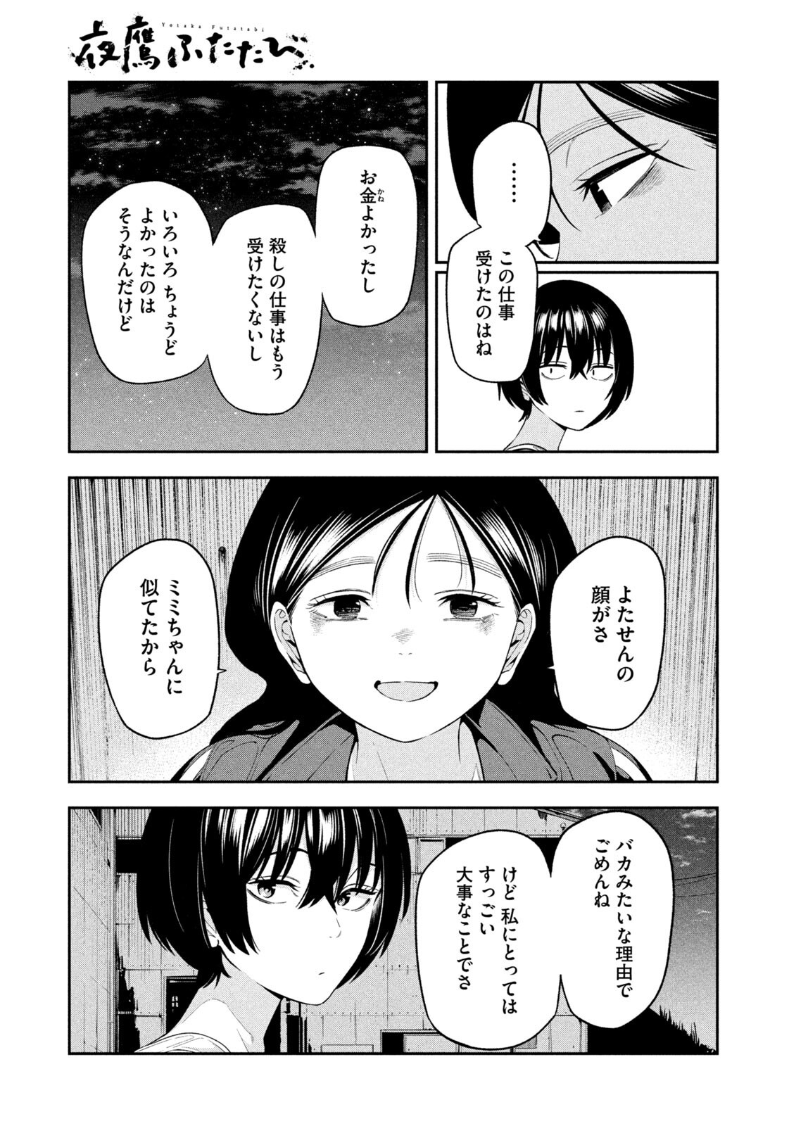 夜鷹ふたたび Chap 25 - Next Chap 26