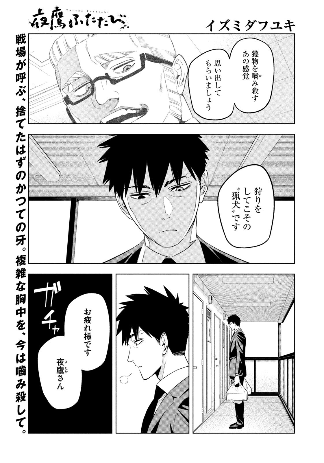 夜鷹ふたたび Chap 26 - Next Chap 27