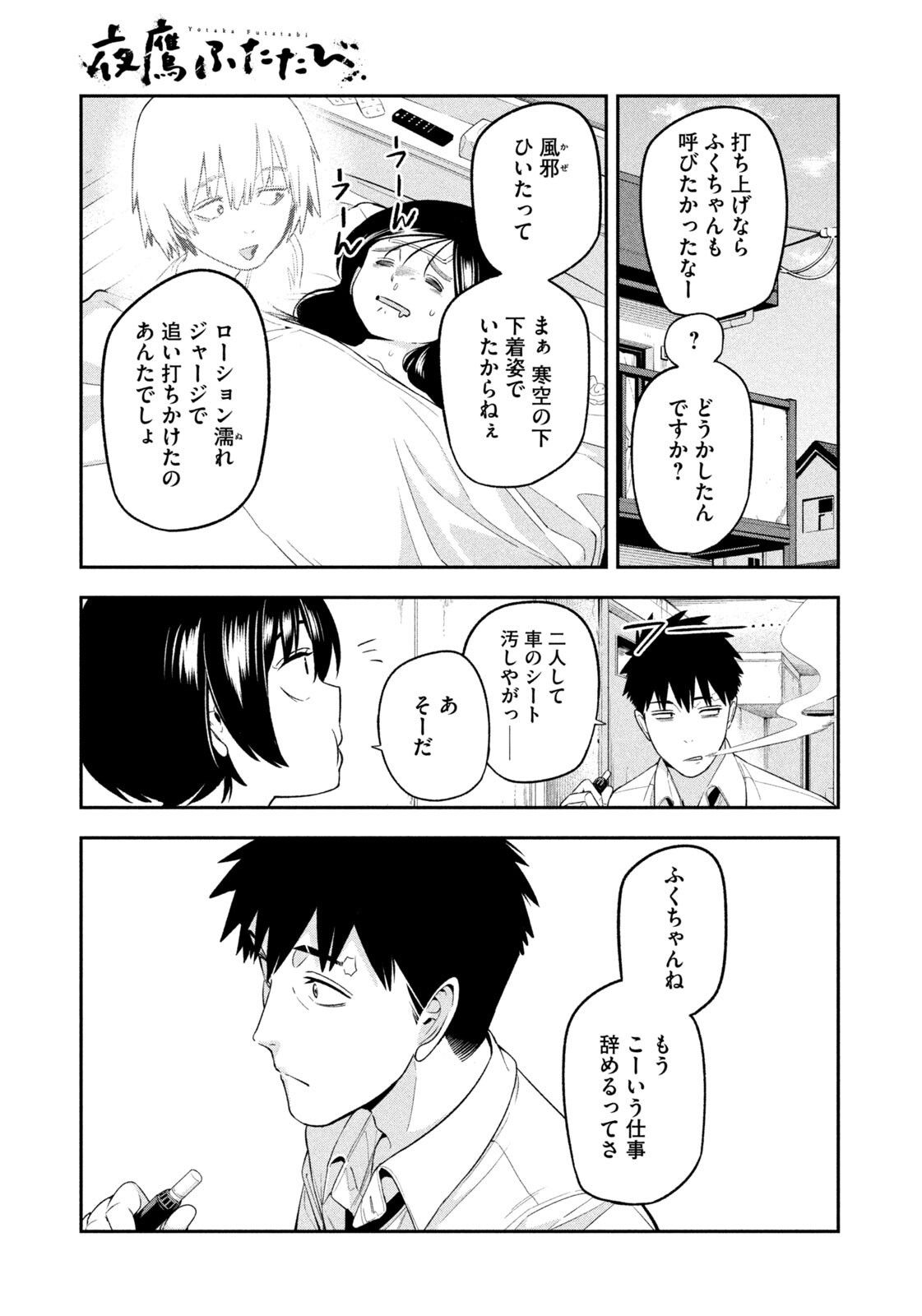 夜鷹ふたたび Chap 26 - Next Chap 27