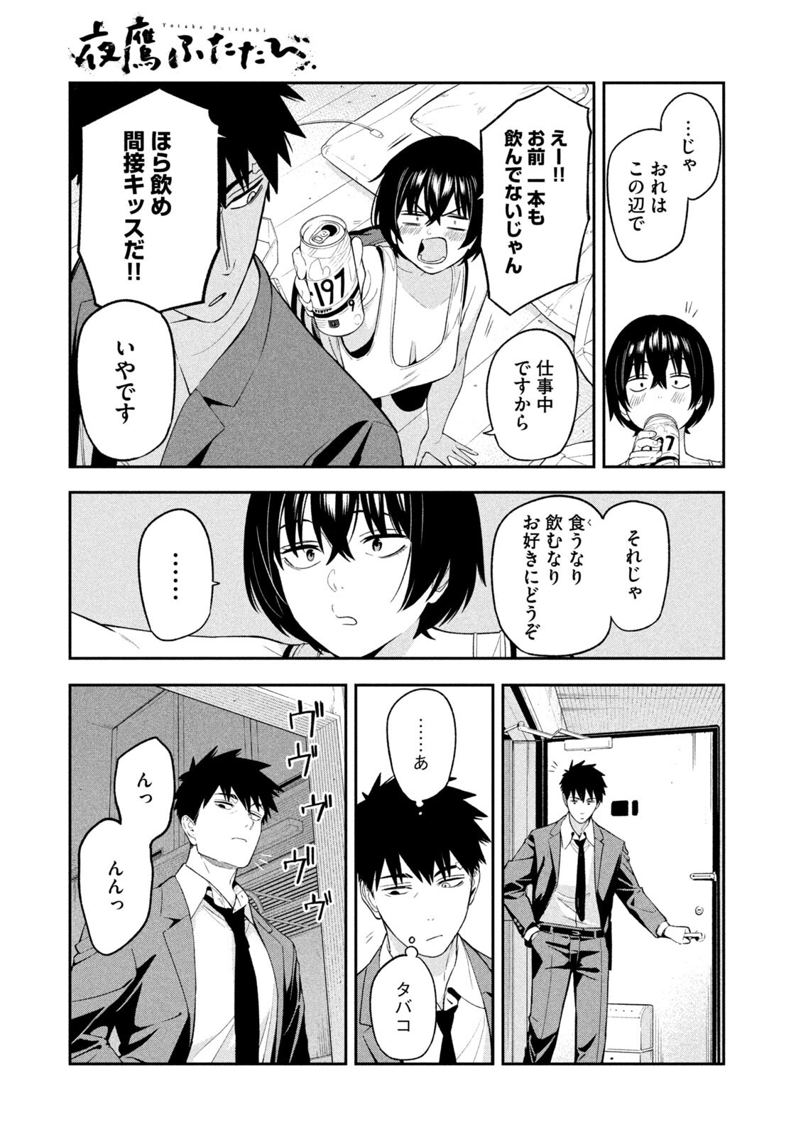 夜鷹ふたたび Chap 26 - Next Chap 27