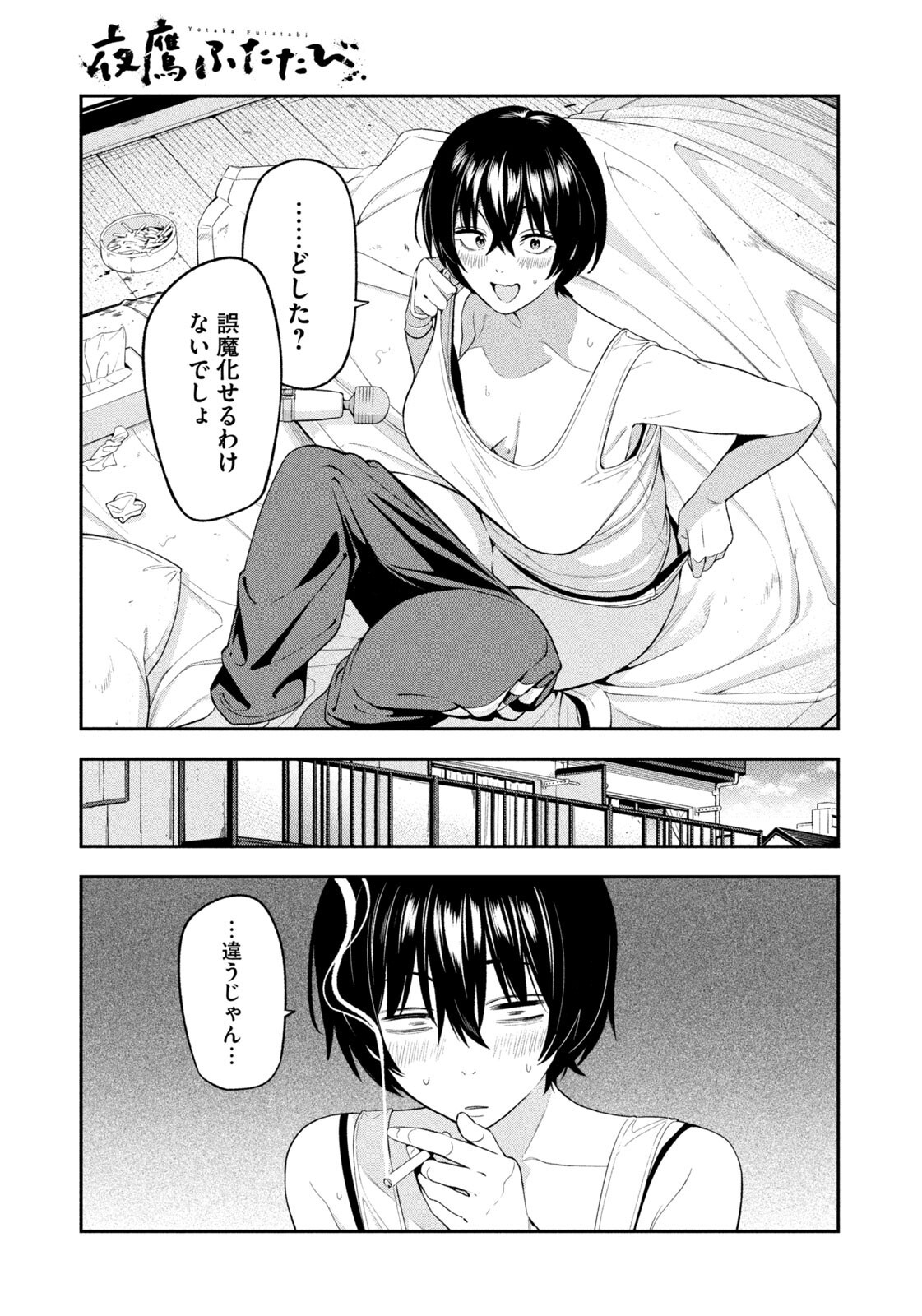 夜鷹ふたたび Chap 26 - Next Chap 27