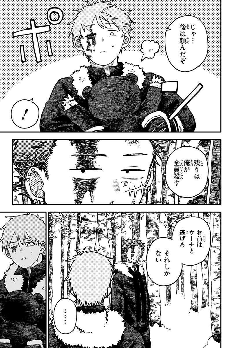 幼稚園WARS Chap 137 - Next Chap 138